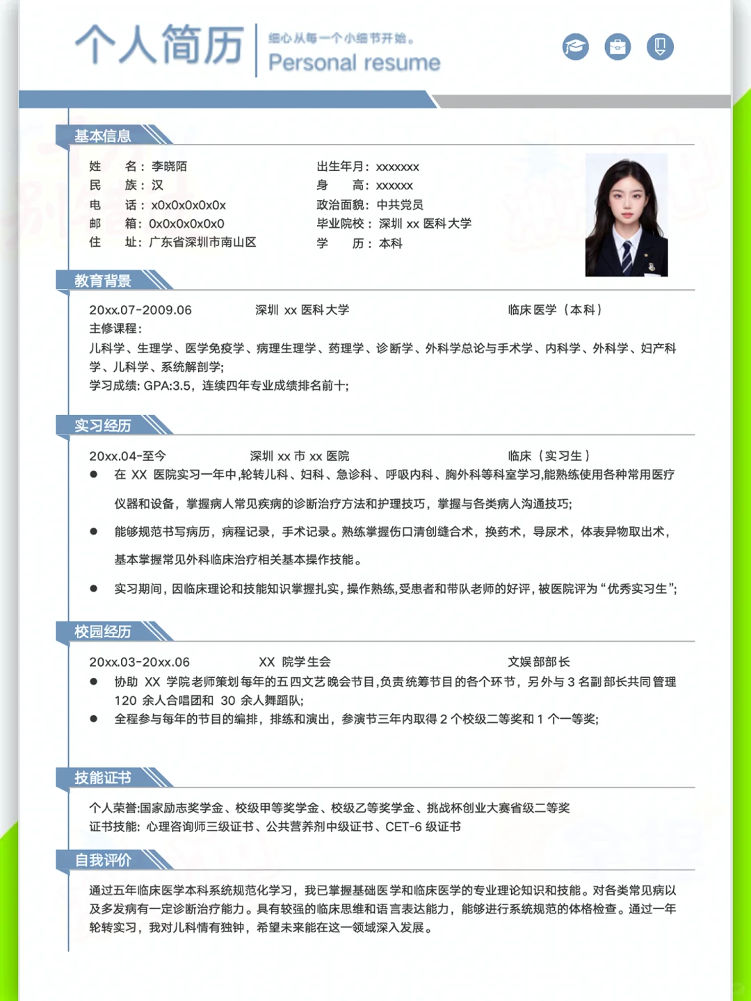 拿了50多个面试邀约秋招满分简历长这样