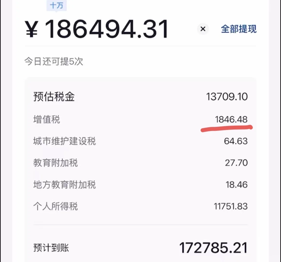 劳务提现注意这个细节 可以多 节省 1% 税