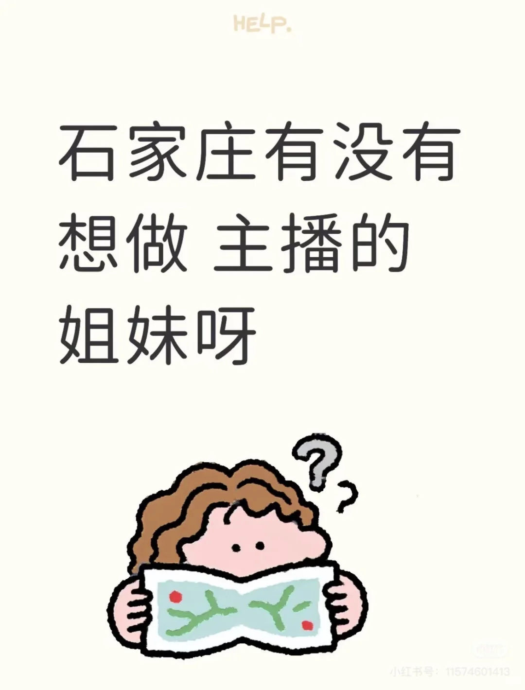 石家庄高薪招聘主播