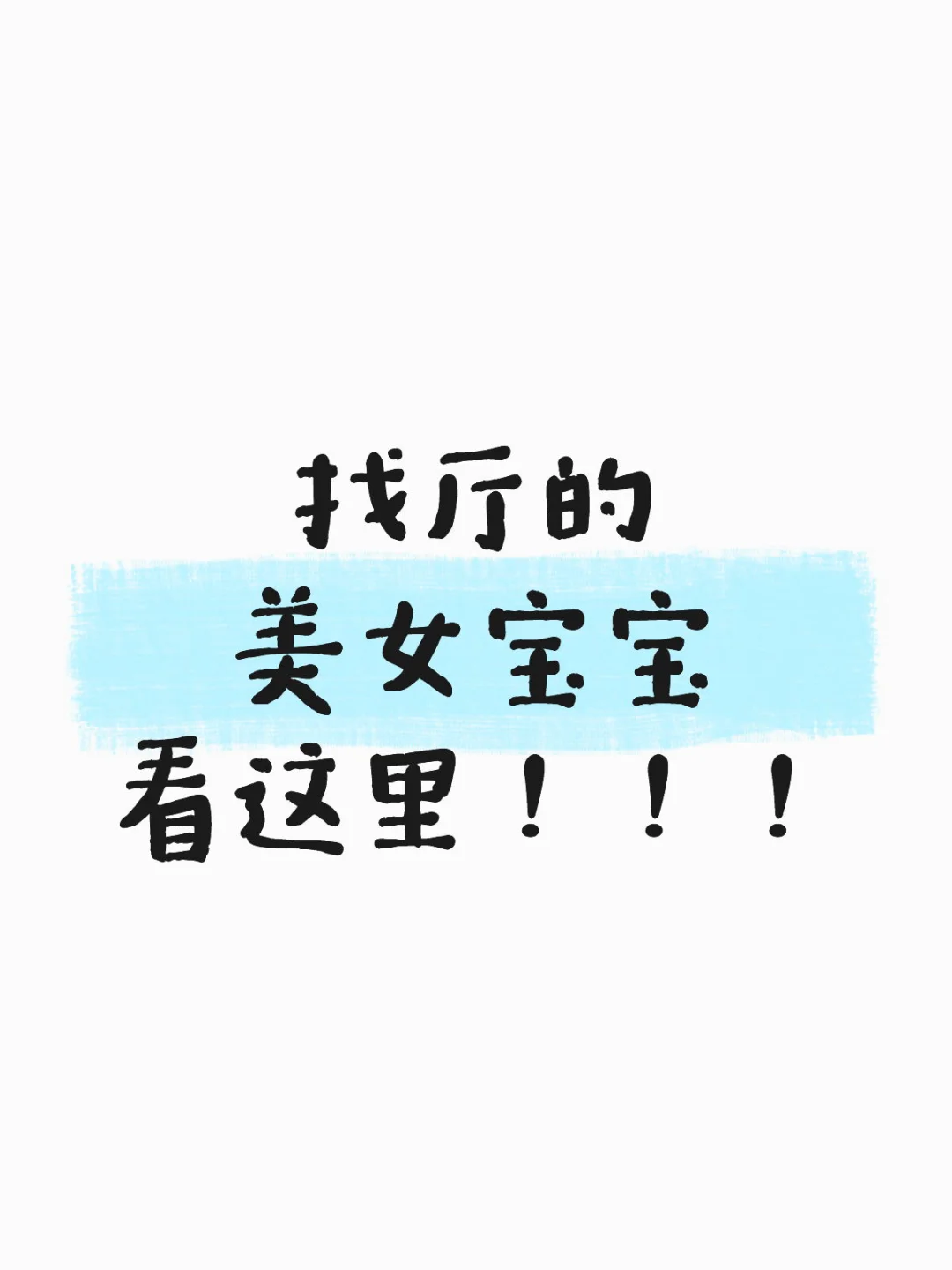 新厅招人！！！急缺女宝宝