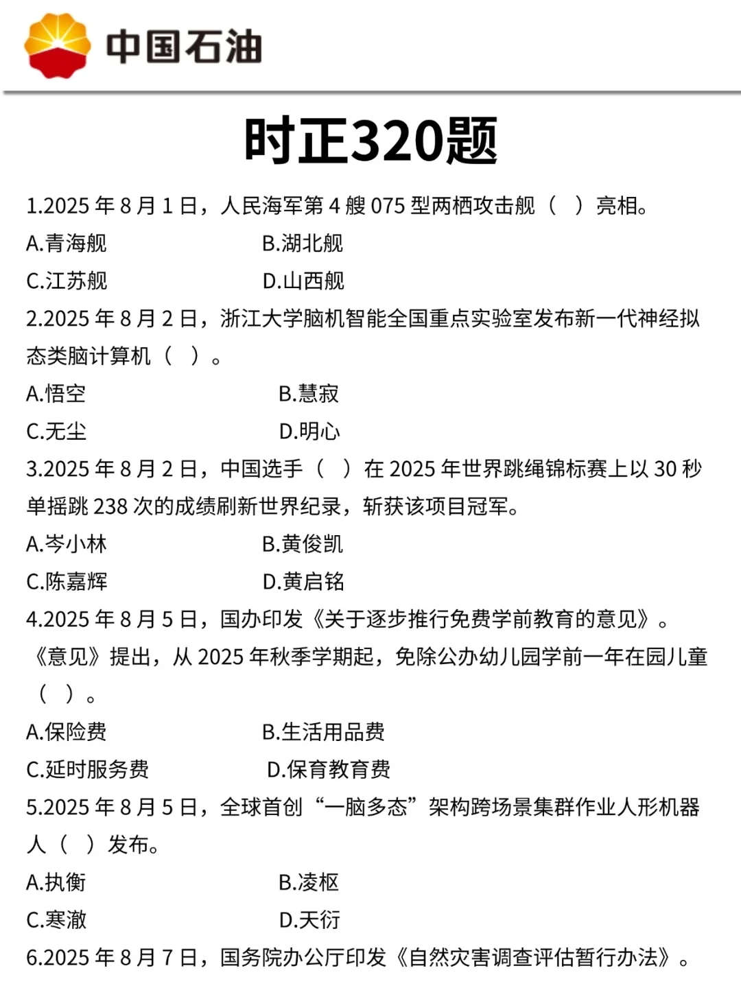 已确定，中石油笔试时间已出，国庆放心玩