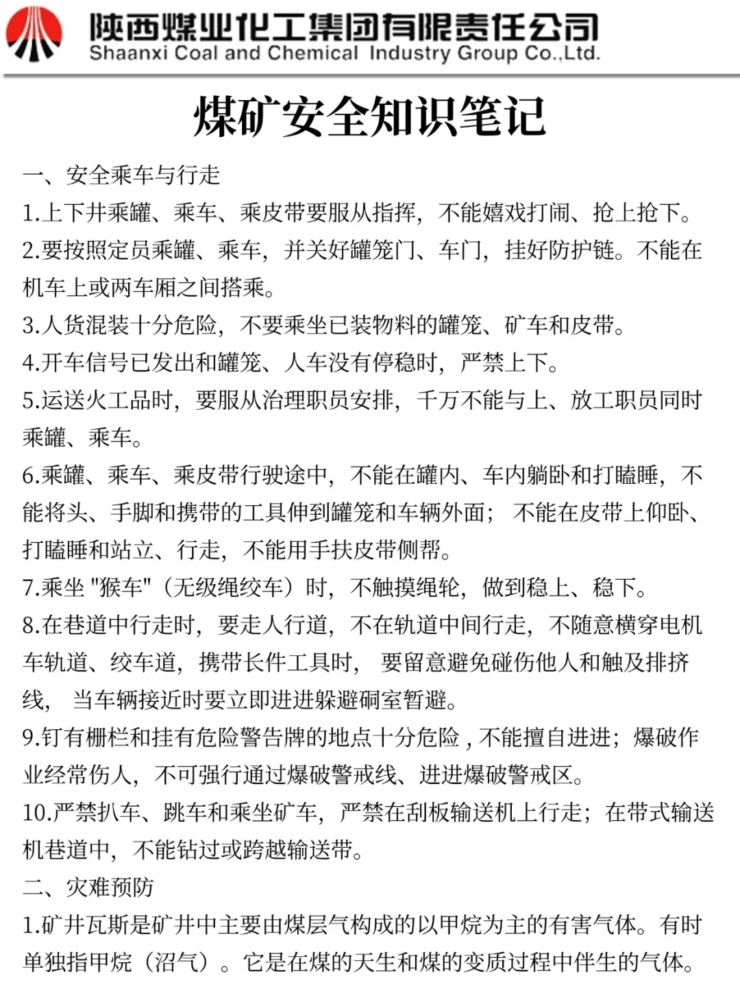 26陕煤集团秋招会惩罚每一个不看公告的懒人