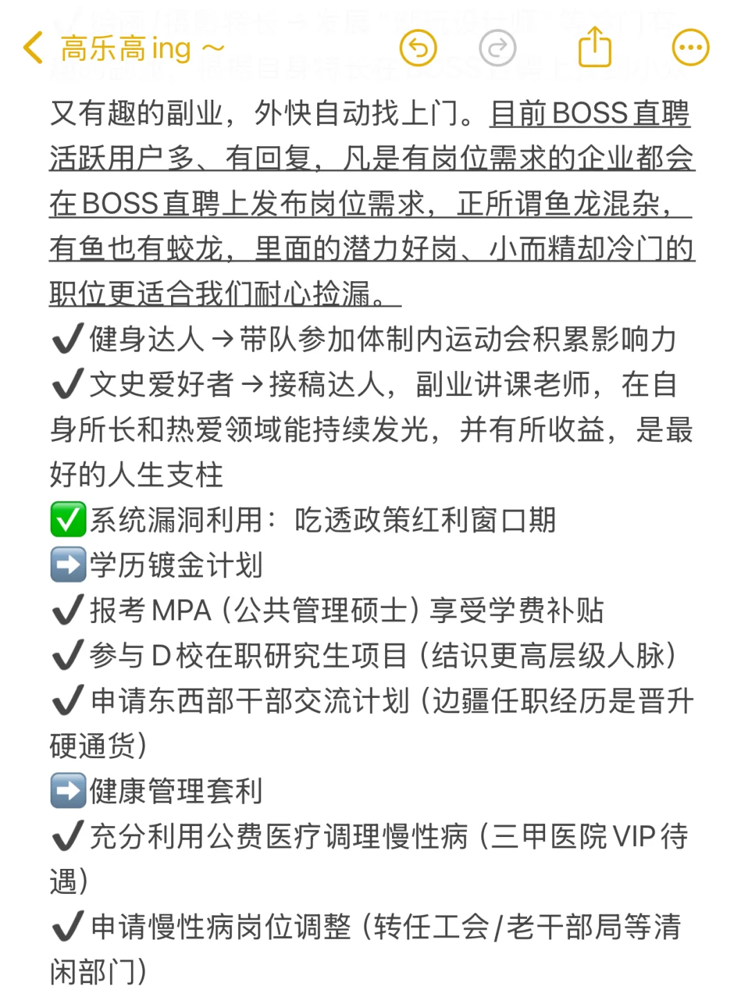 BOSS直聘你是懂刺激的！