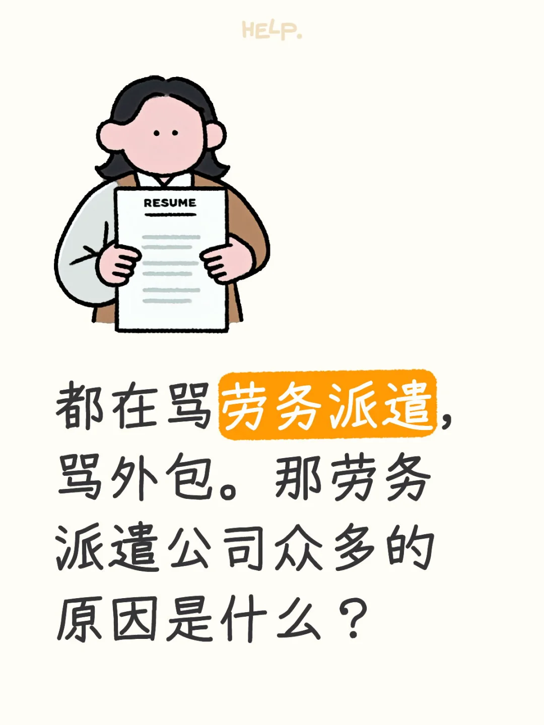 劳务派遣公司众多的原因是什么？