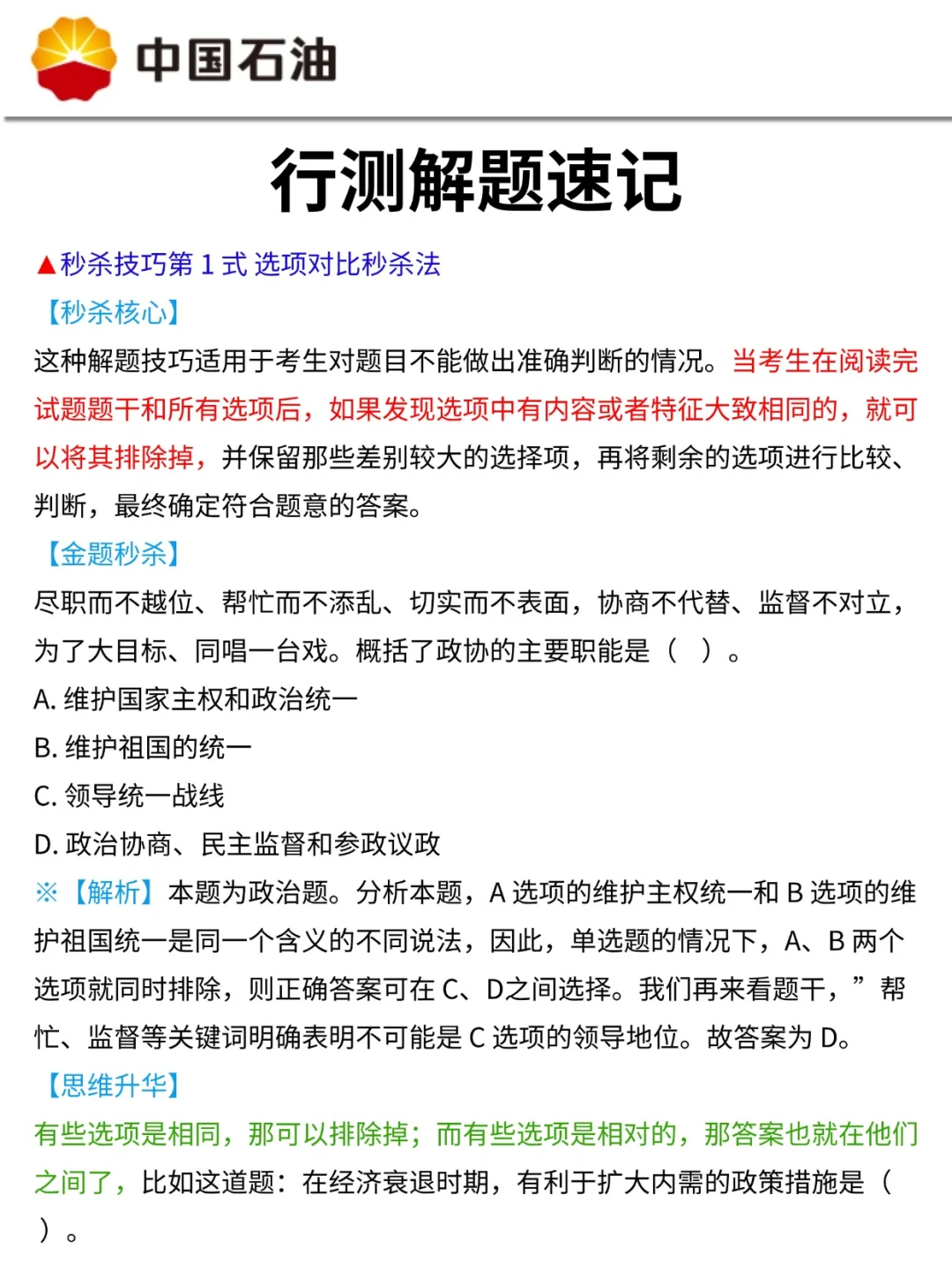 已确定，中石油笔试时间已出，国庆放心玩