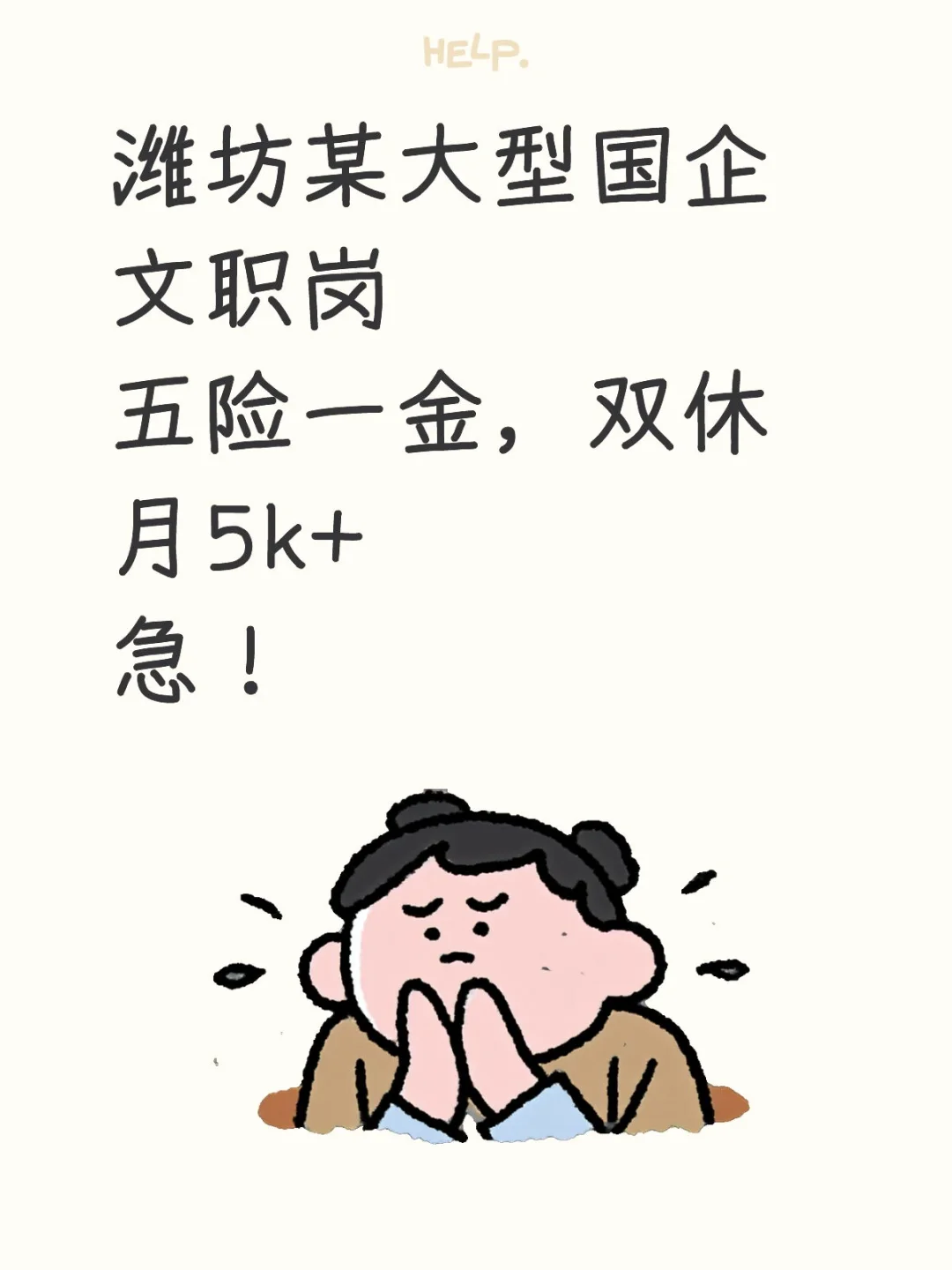 潍坊某国企招聘了！