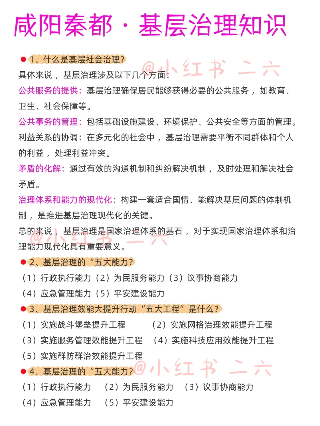 咸阳秦都社区工作者今日报名了！大概考这些