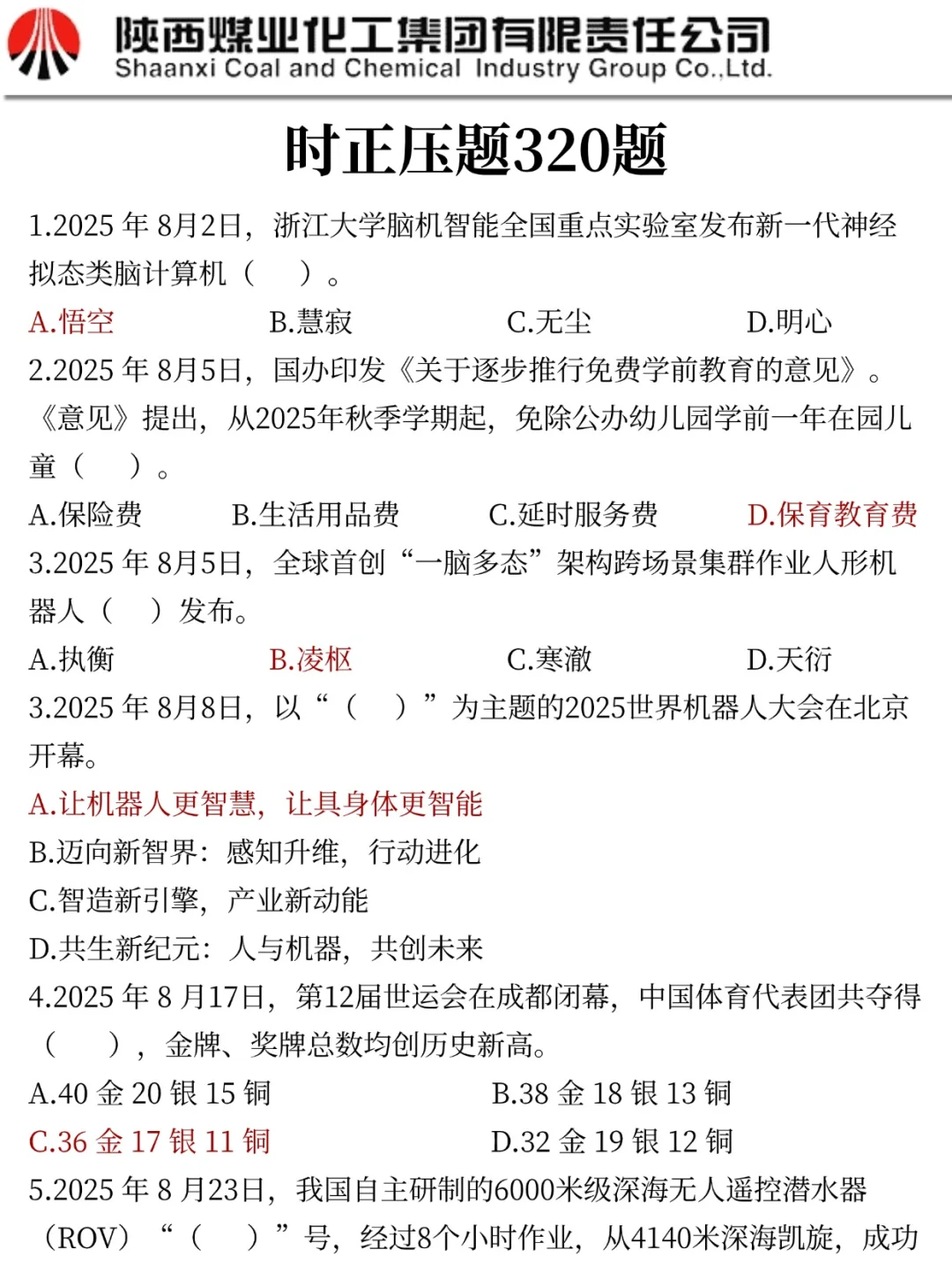 26陕煤集团秋招会惩罚每一个不看公告的懒人