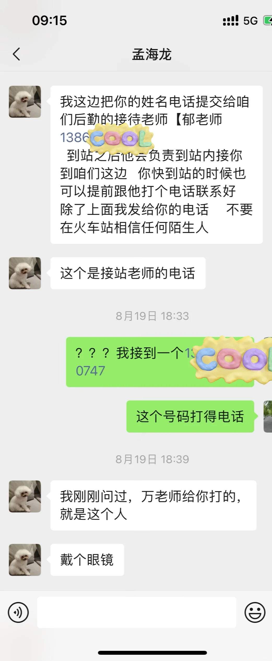 避雷苏州爱渠劳务派遣公司