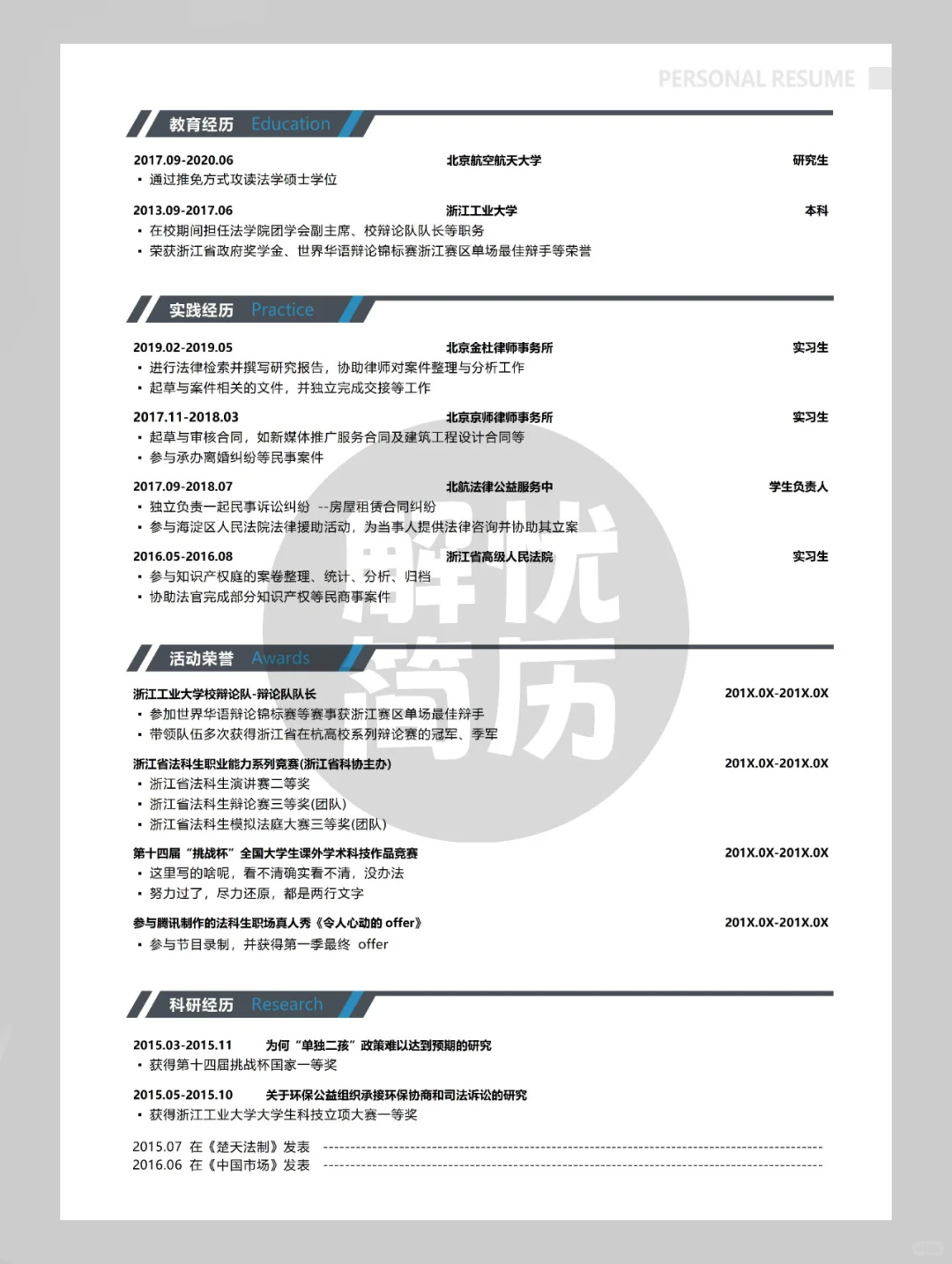 求职人必看！简历这么做，HR主动来捞你