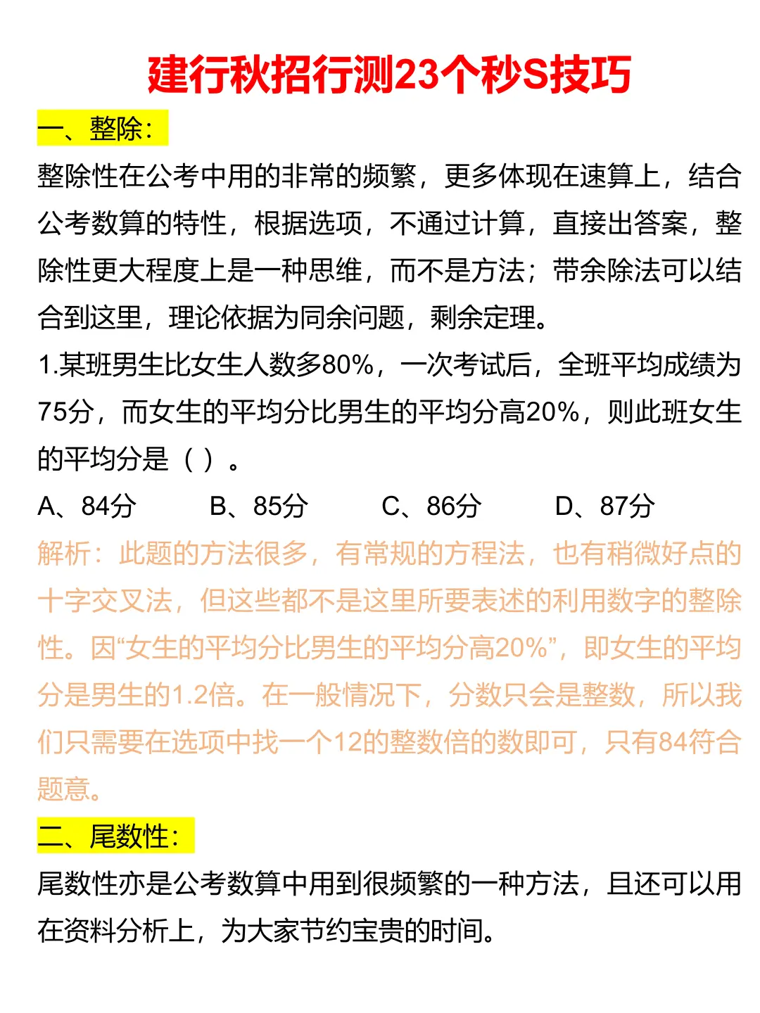 26建行秋招笔试，来一个救一个……