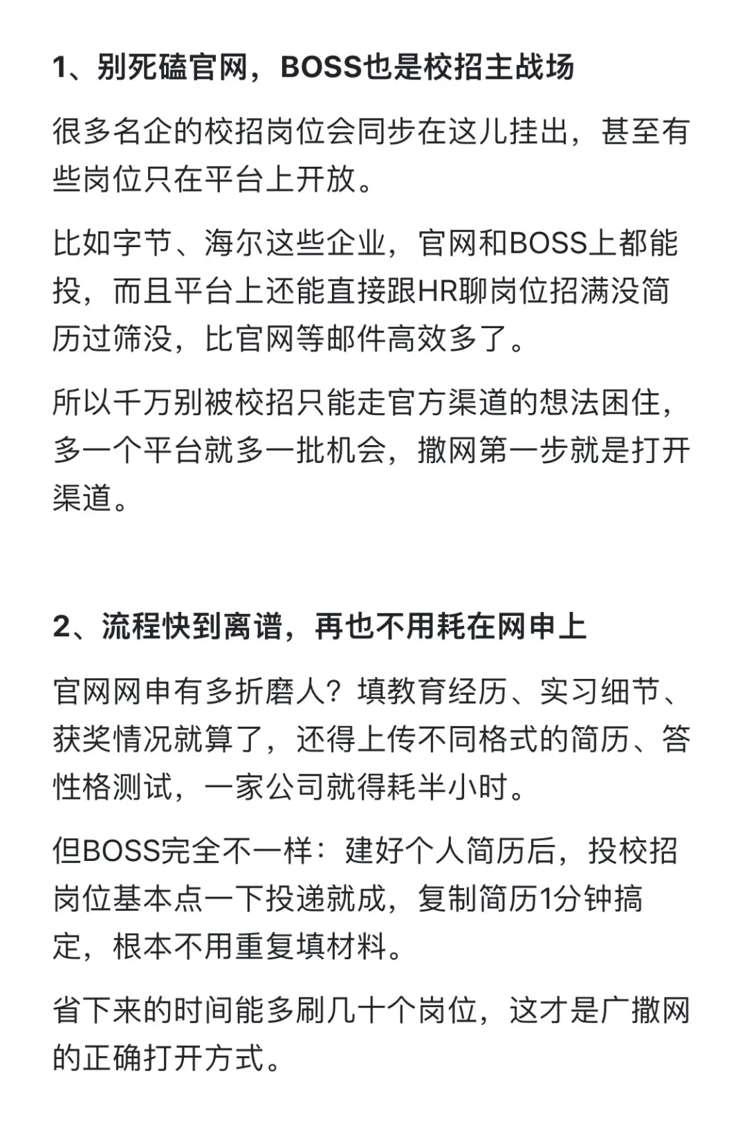 校招人的核心就是广撒网