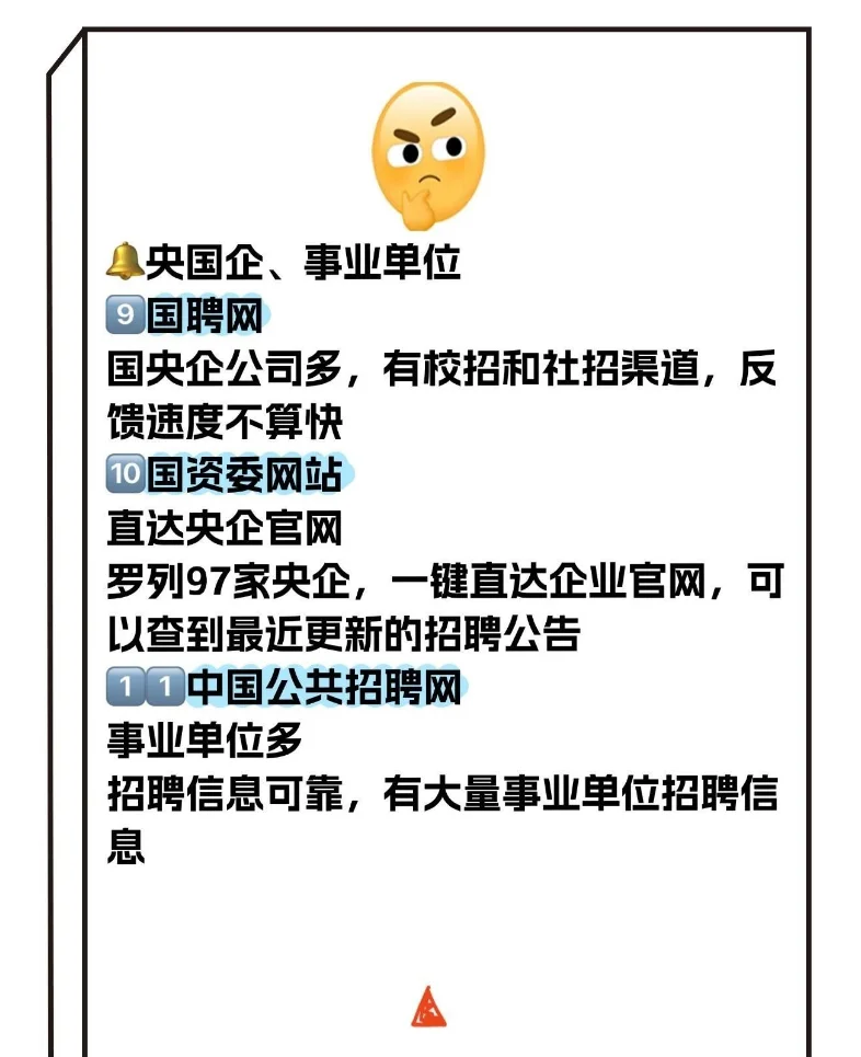 双休多薪的招聘神器