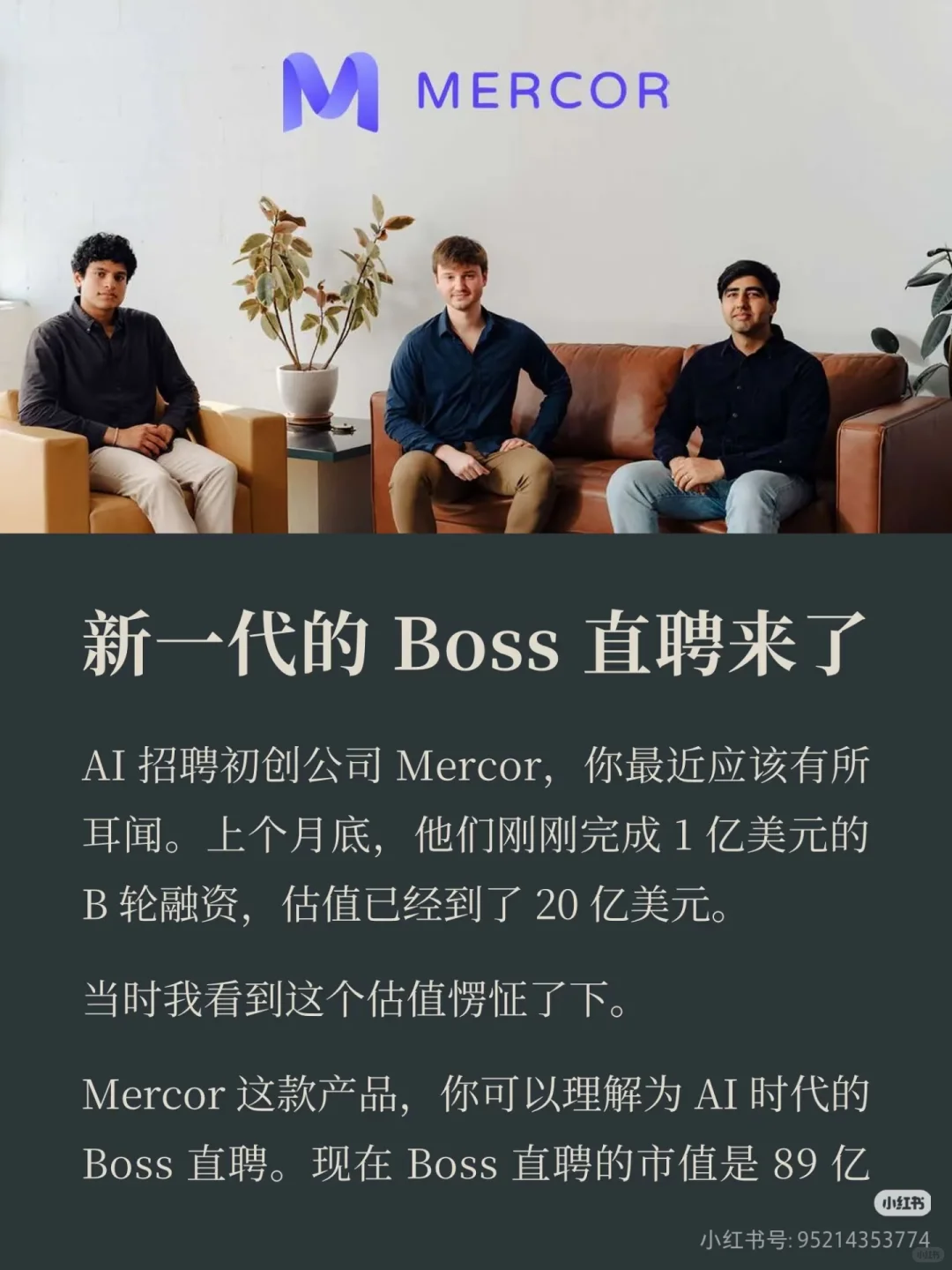 AI招聘初创公司Mercor会颠覆boss直聘么？