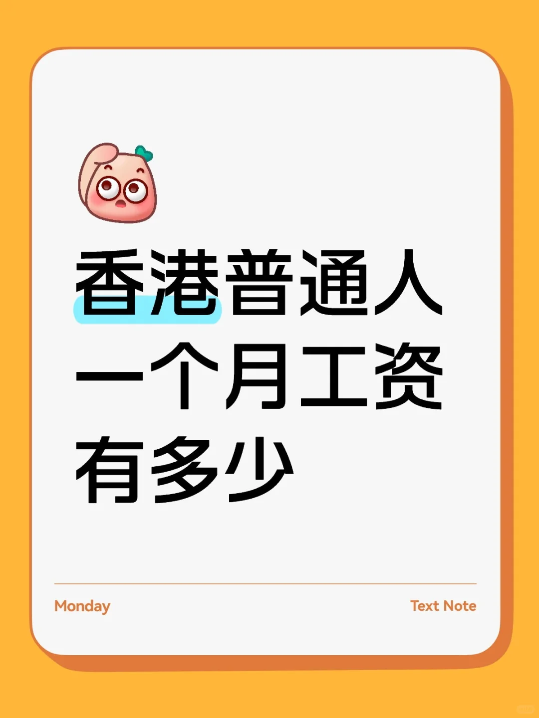 香港普通人一个月工资有多少？