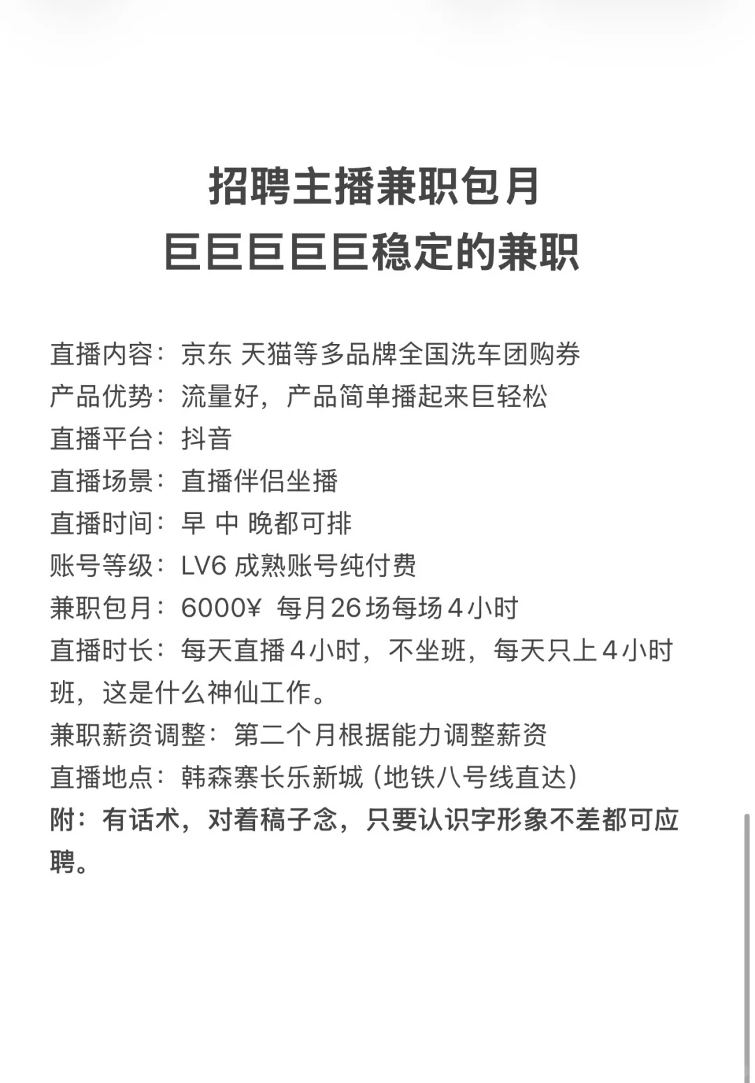 西安招聘兼职主播，小白也可培养