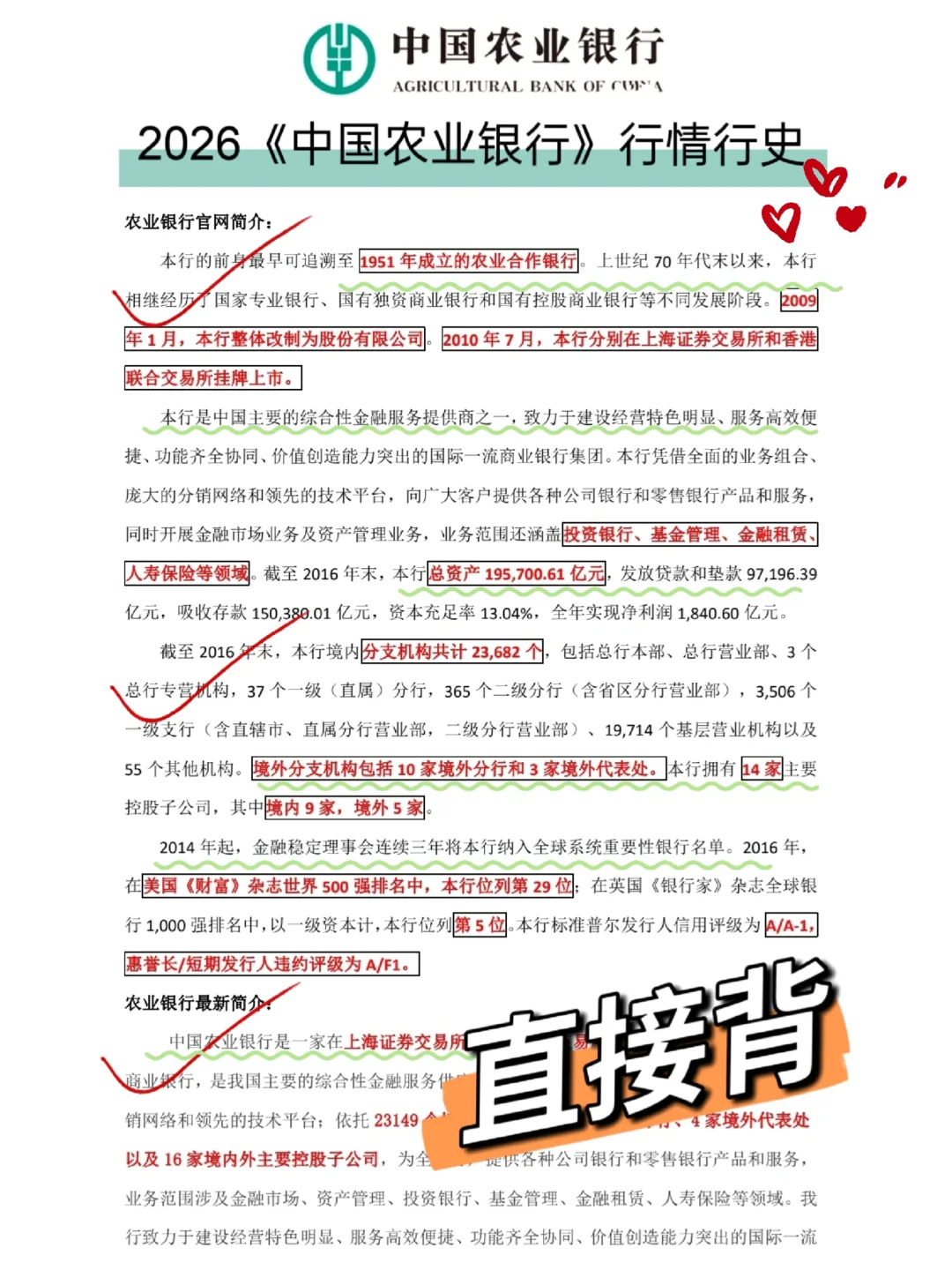 26农业银行秋招第一批淘汰者，已经出现了！