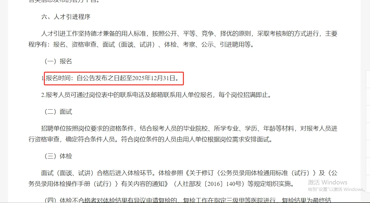 第七是胡杨河市事业单位招聘来啦