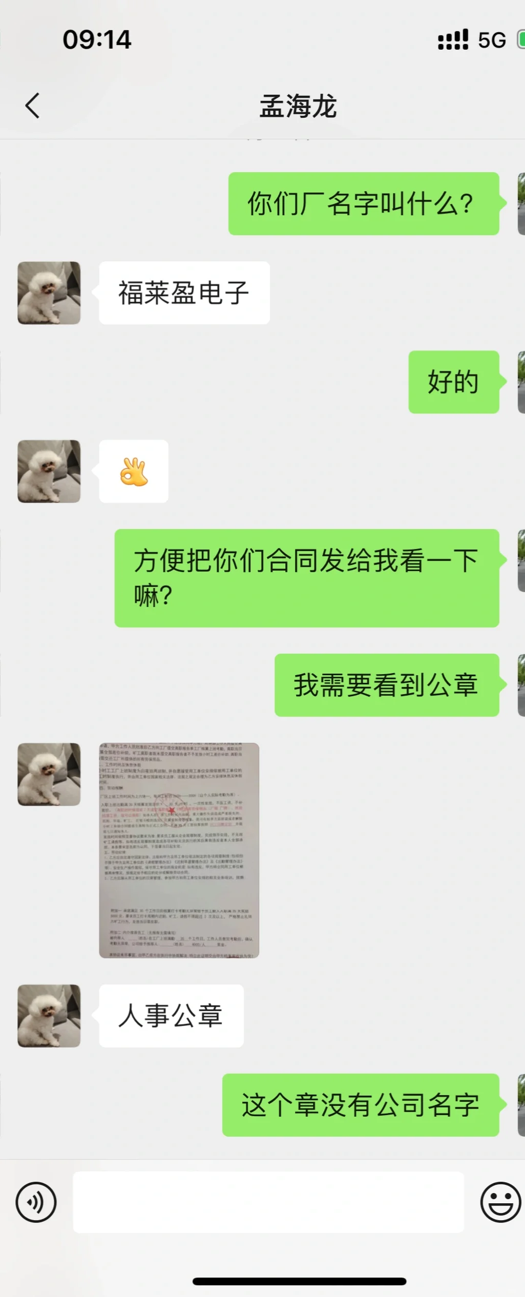 避雷苏州爱渠劳务派遣公司