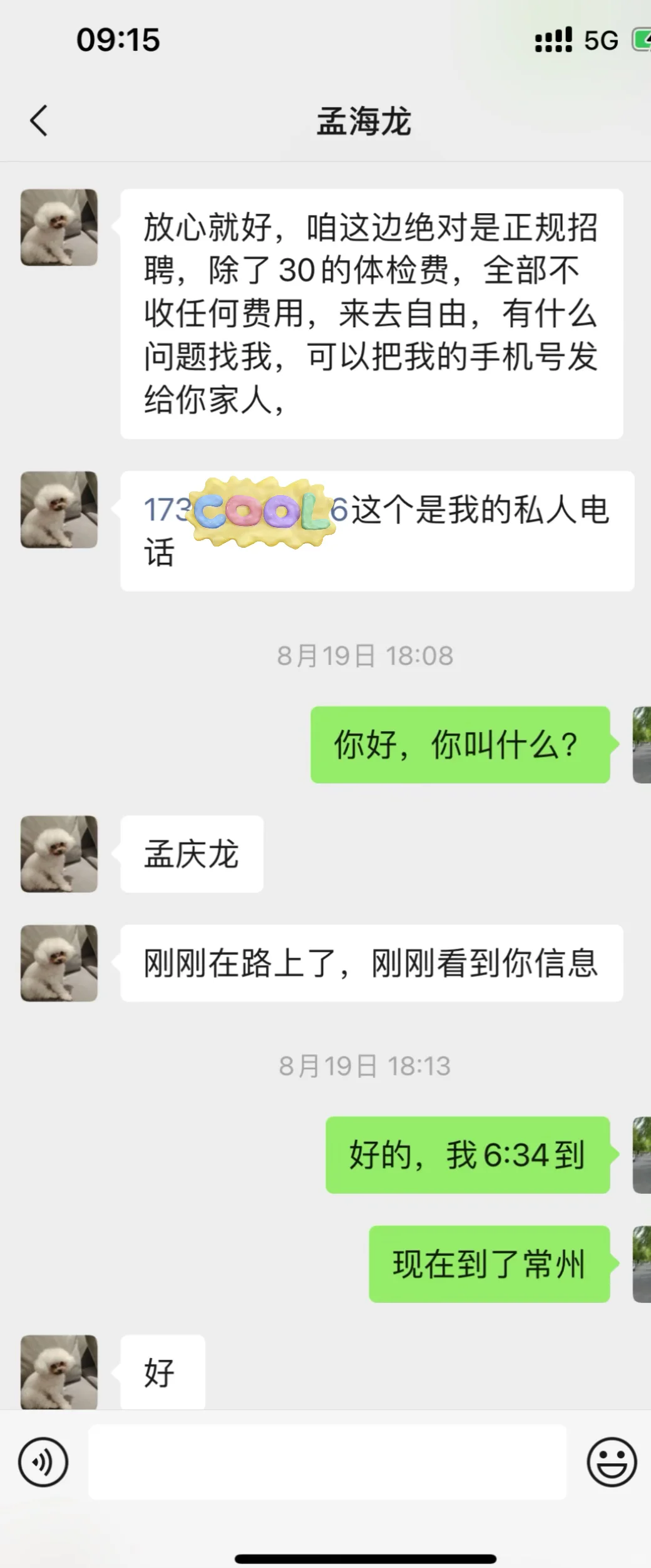 避雷苏州爱渠劳务派遣公司