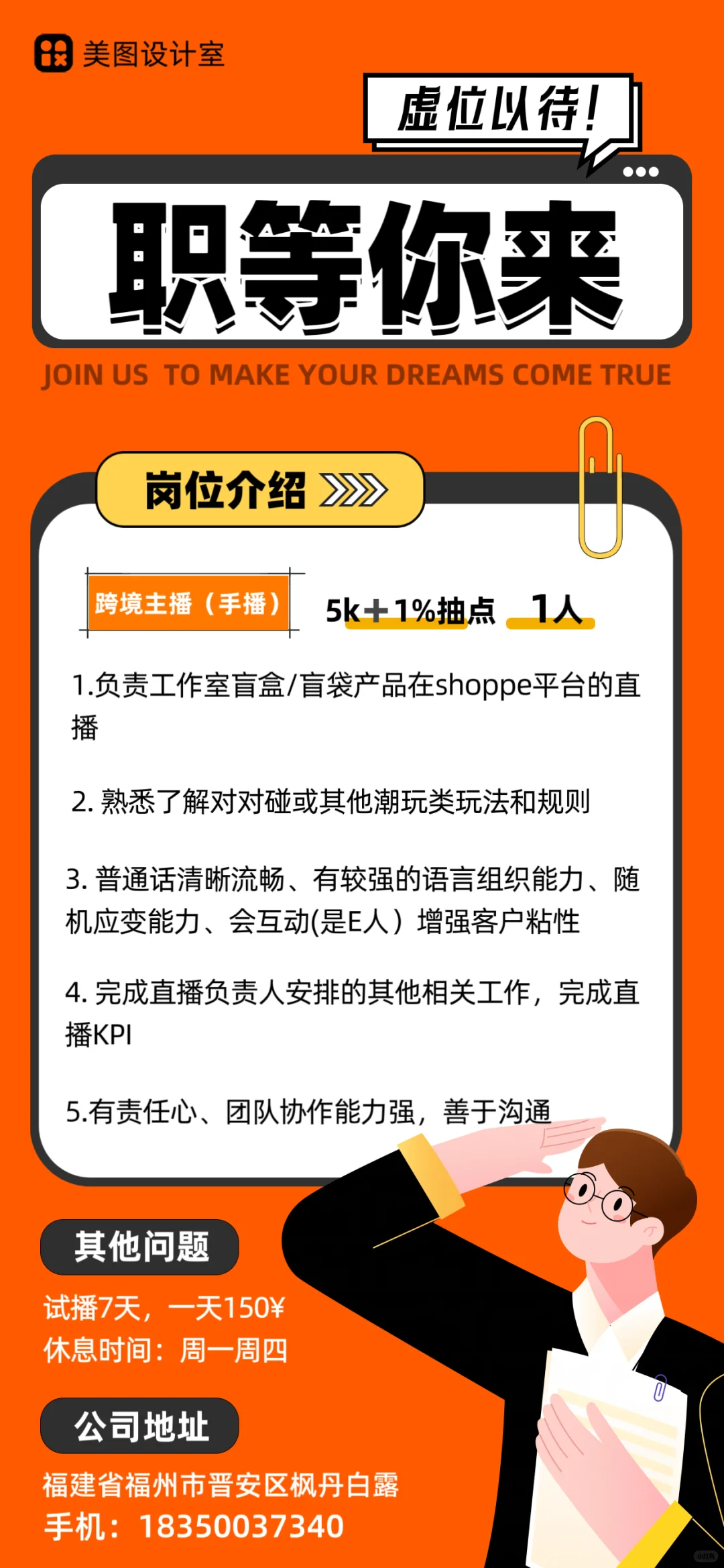 福州跨境直播招主播！