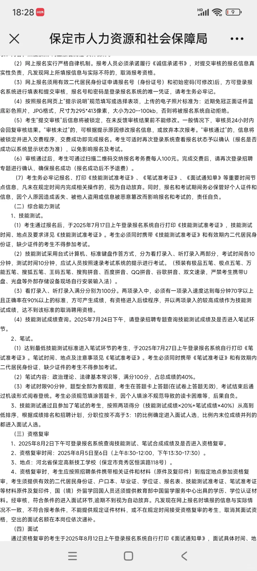 法院书记员出公告了！