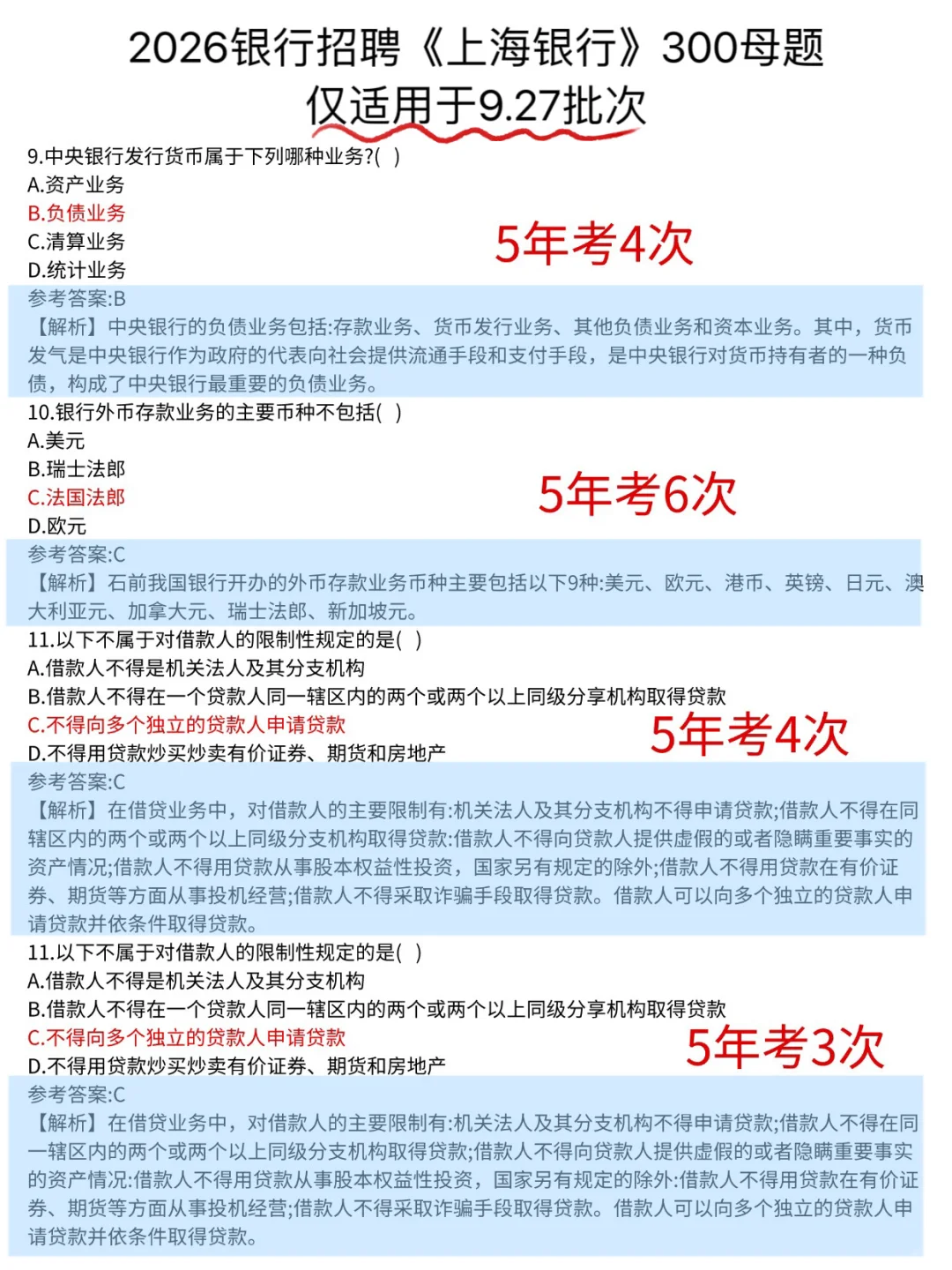不算泄题吧！上海银行秋招笔试范围已出，快背