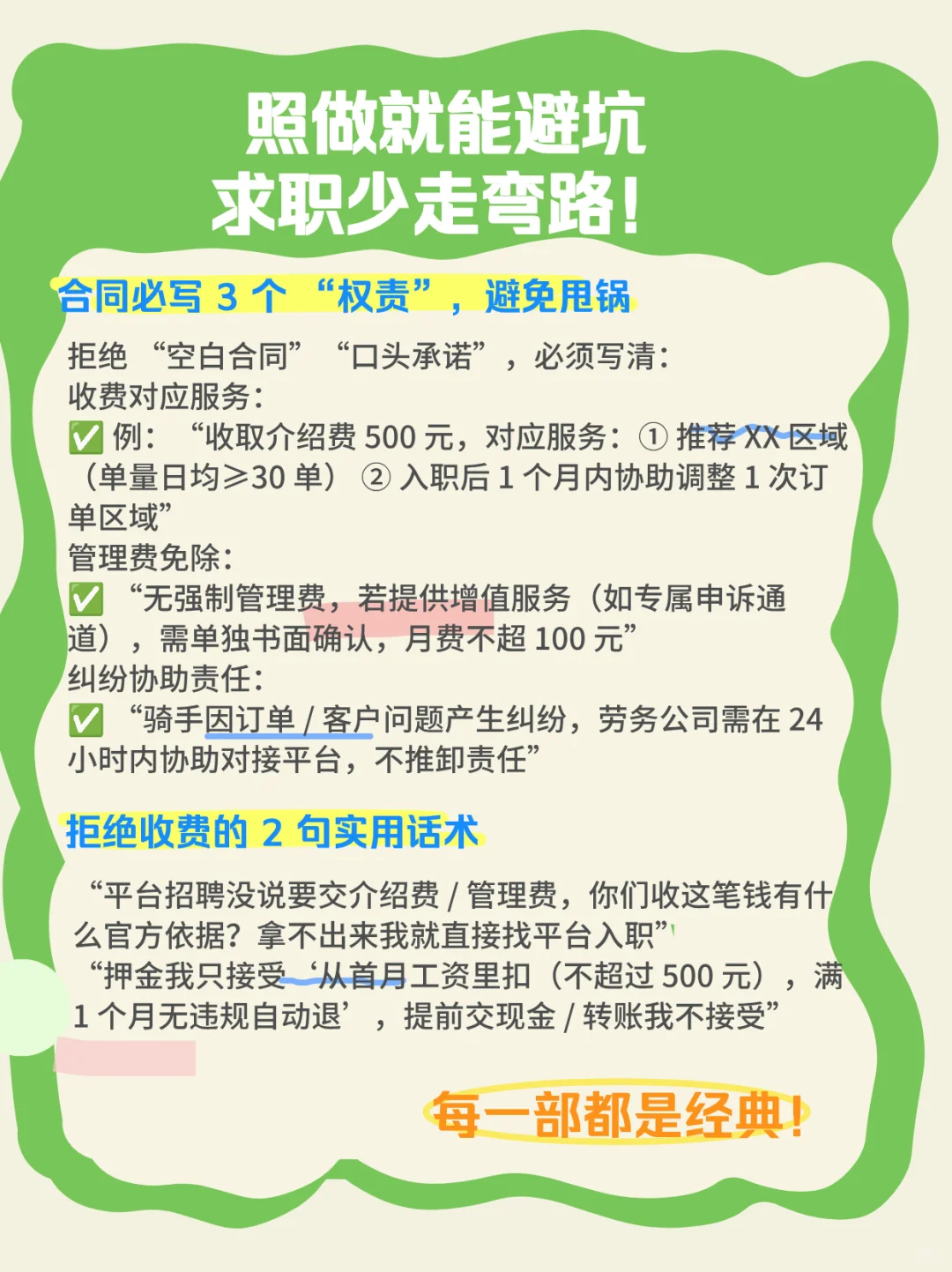 在劳务公司去找工作？