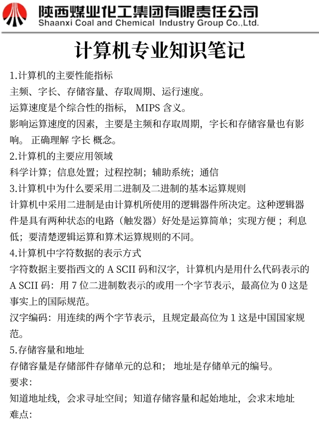 26陕煤集团秋招会惩罚每一个不看公告的懒人
