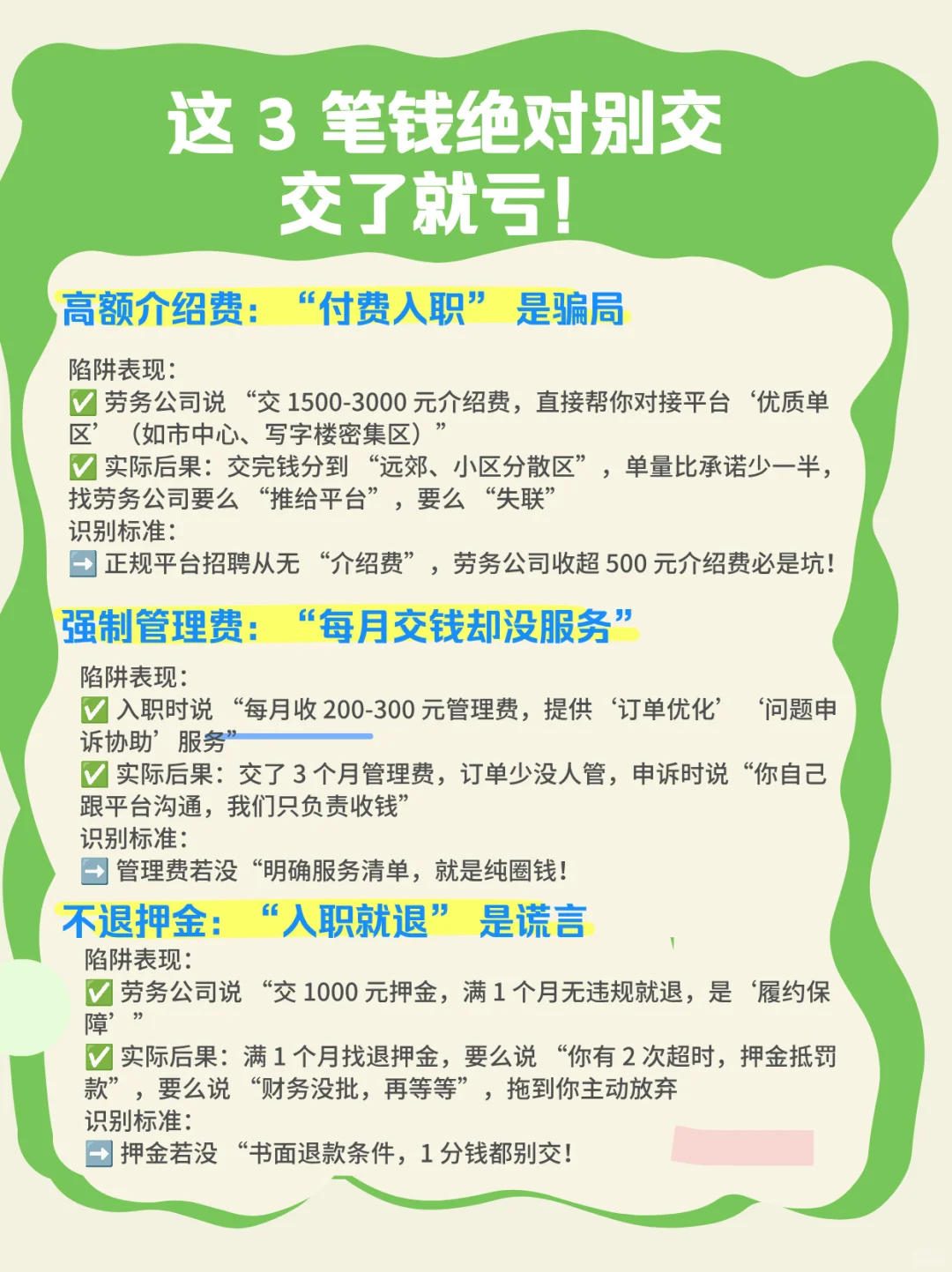 在劳务公司去找工作？