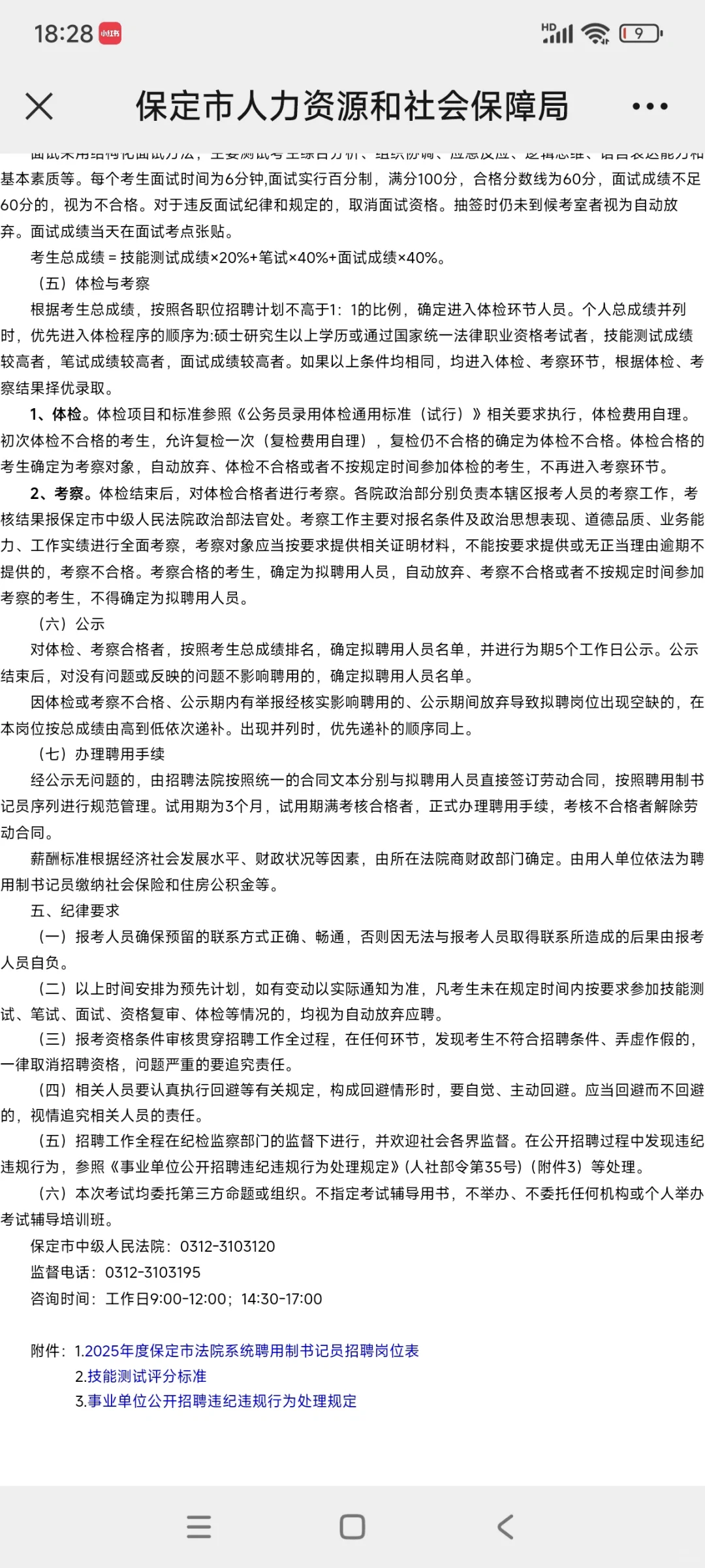 法院书记员出公告了！