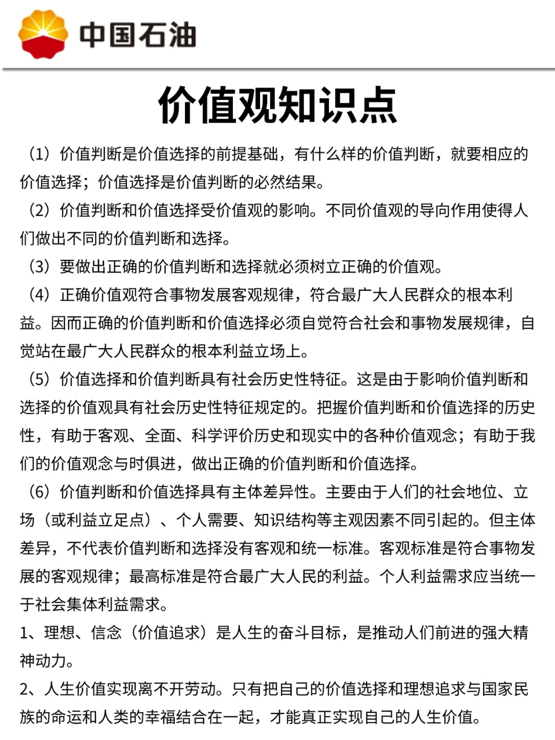 已确定，中石油笔试时间已出，国庆放心玩