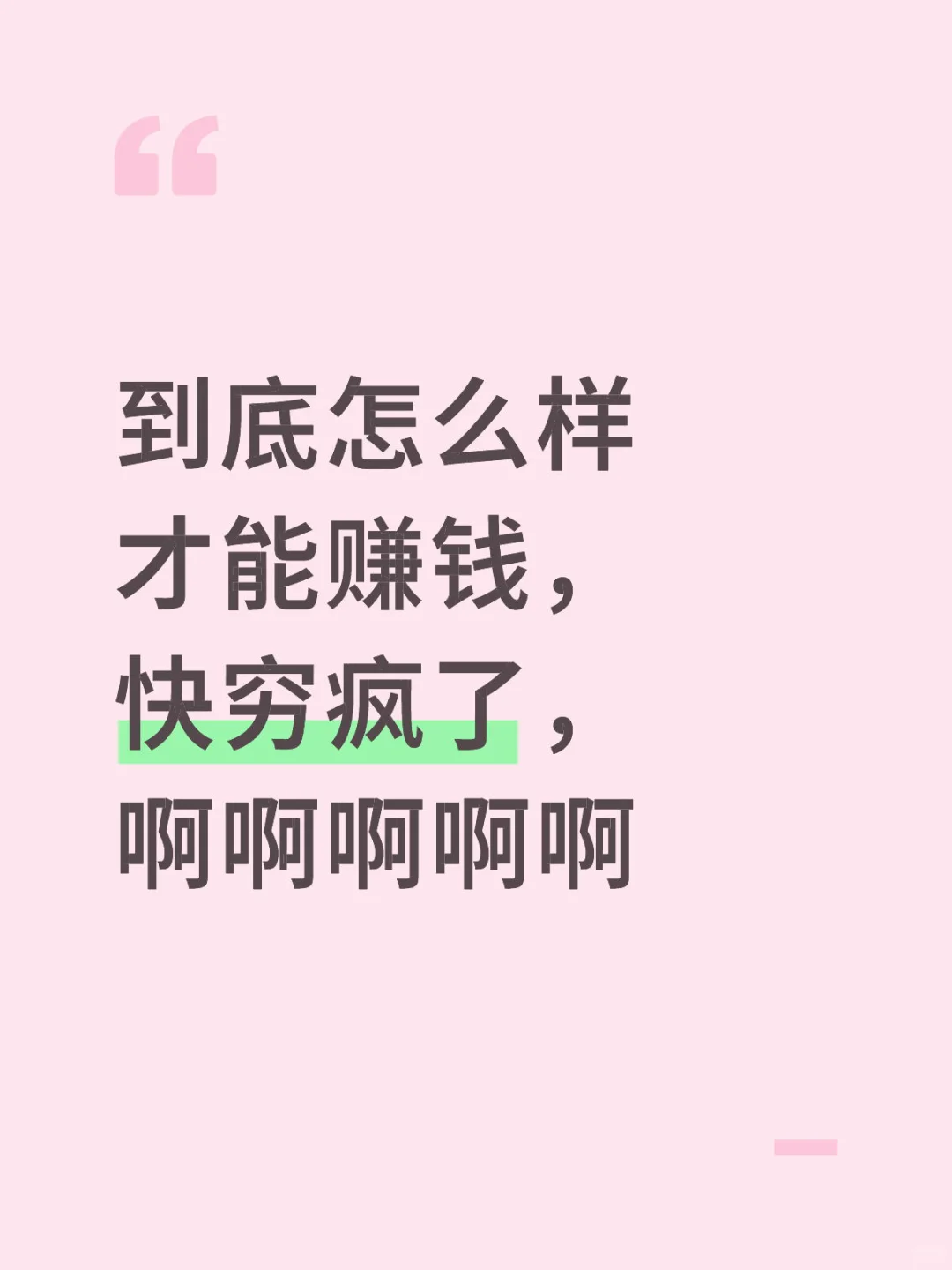 让我干什么都行！！