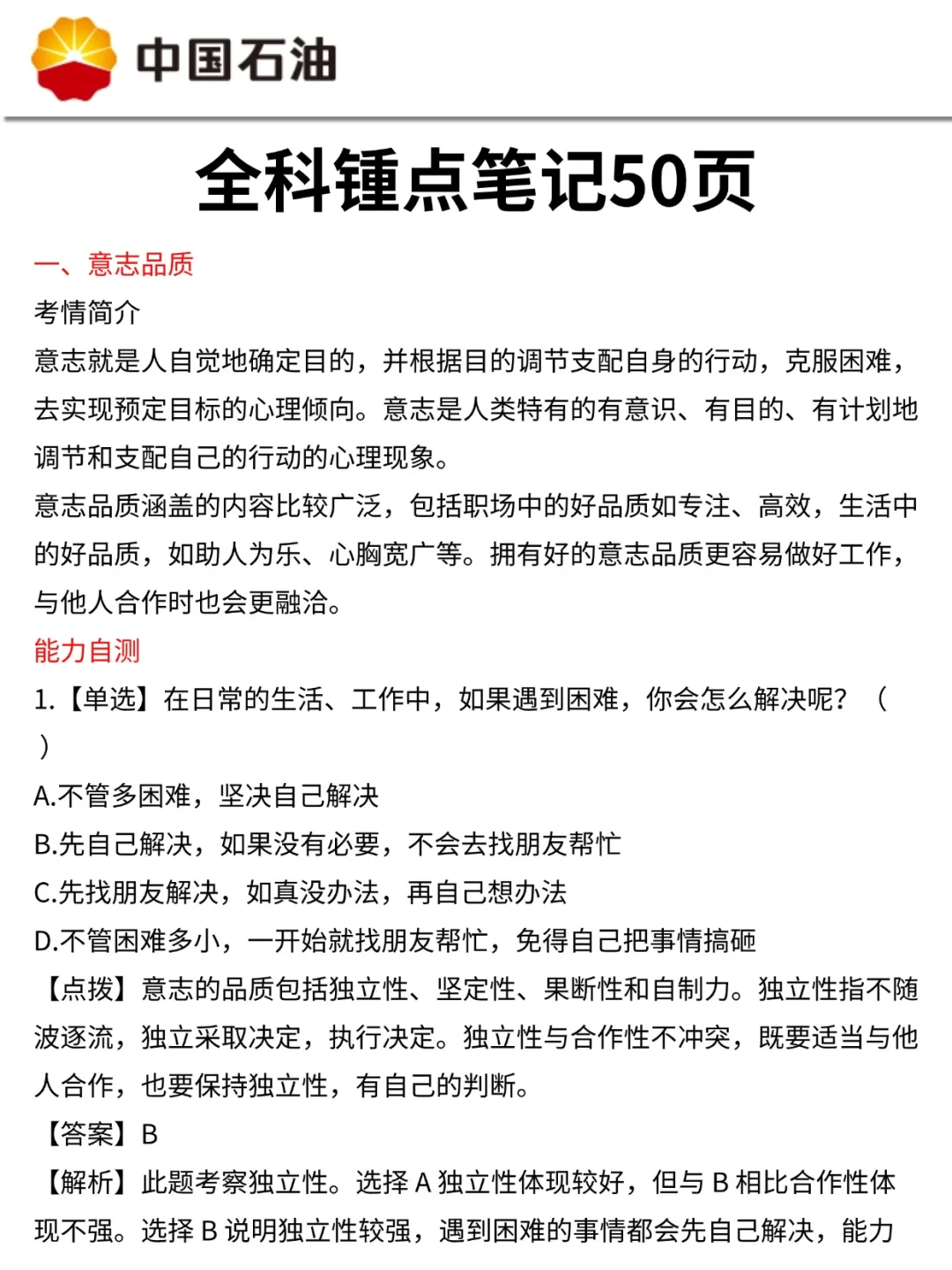 已确定，中石油笔试时间已出，国庆放心玩