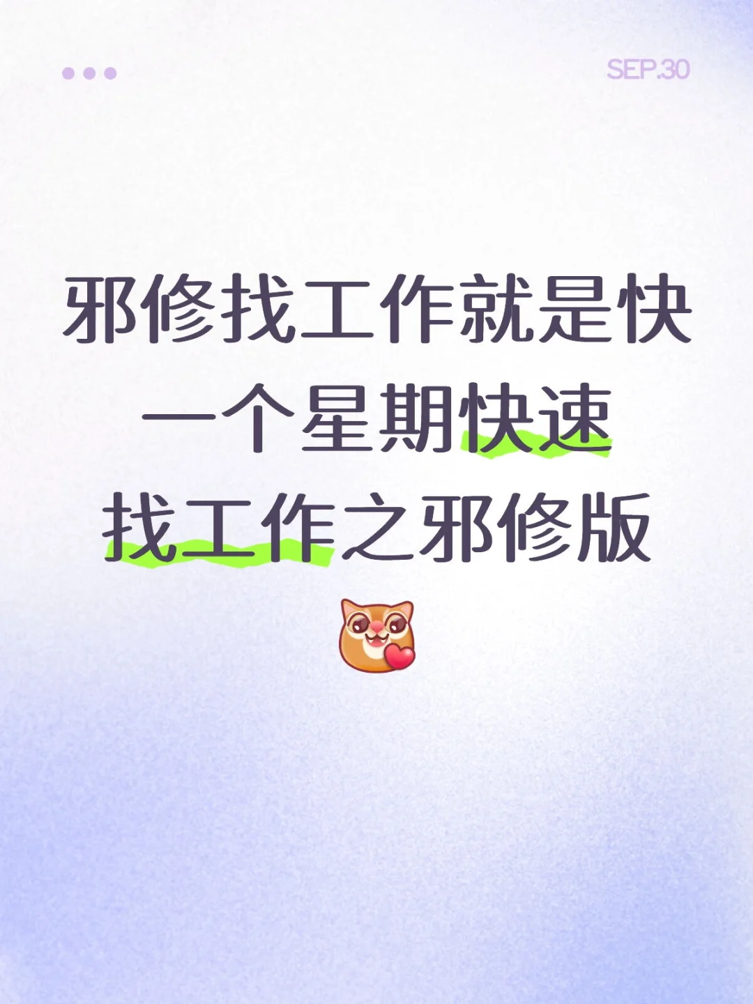 找工作很难吗❓