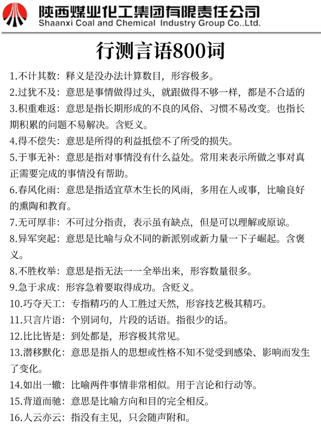 26陕煤集团秋招会惩罚每一个不看公告的懒人