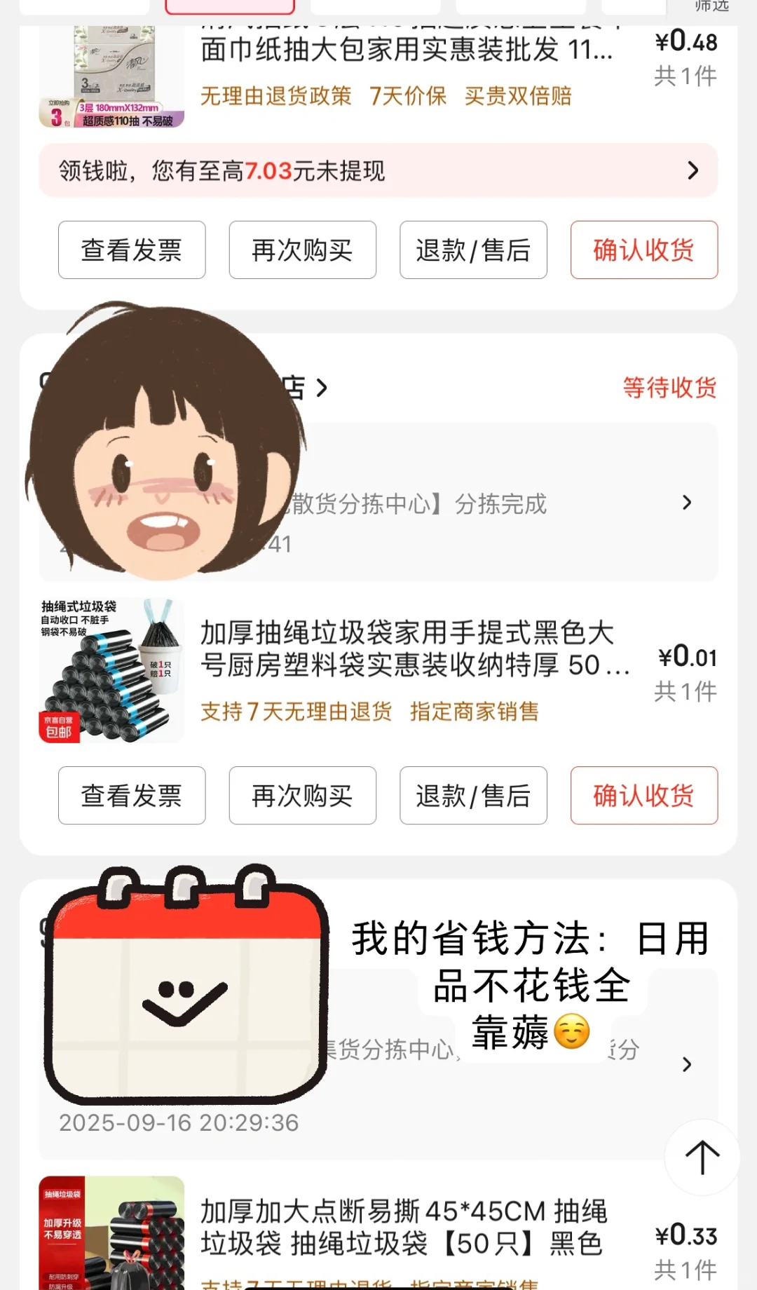 月薪三千也要努力攒钱哇