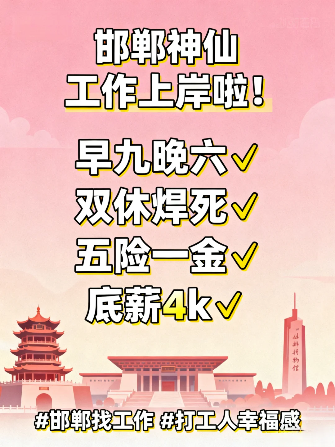 找工作，打工人必备👉🏻