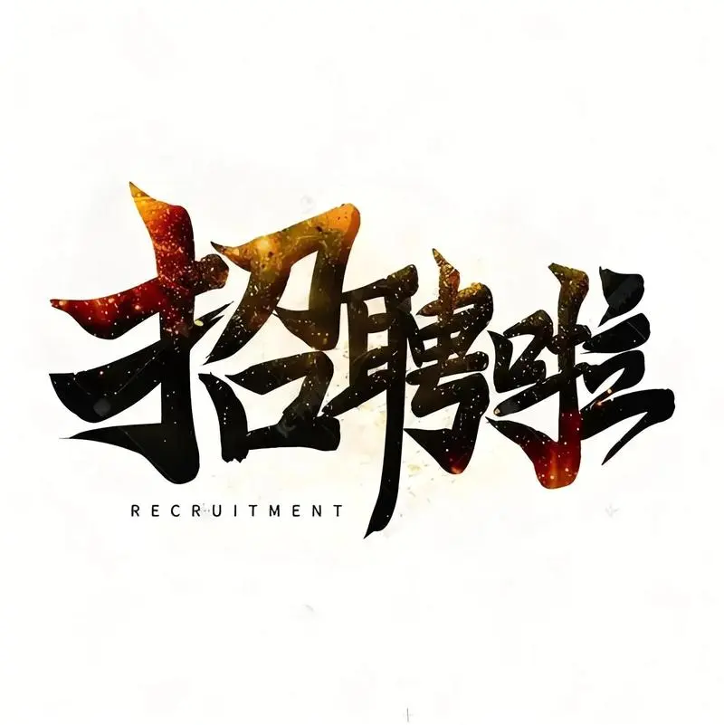 高端会所诚聘前台岗位，综合薪资10000