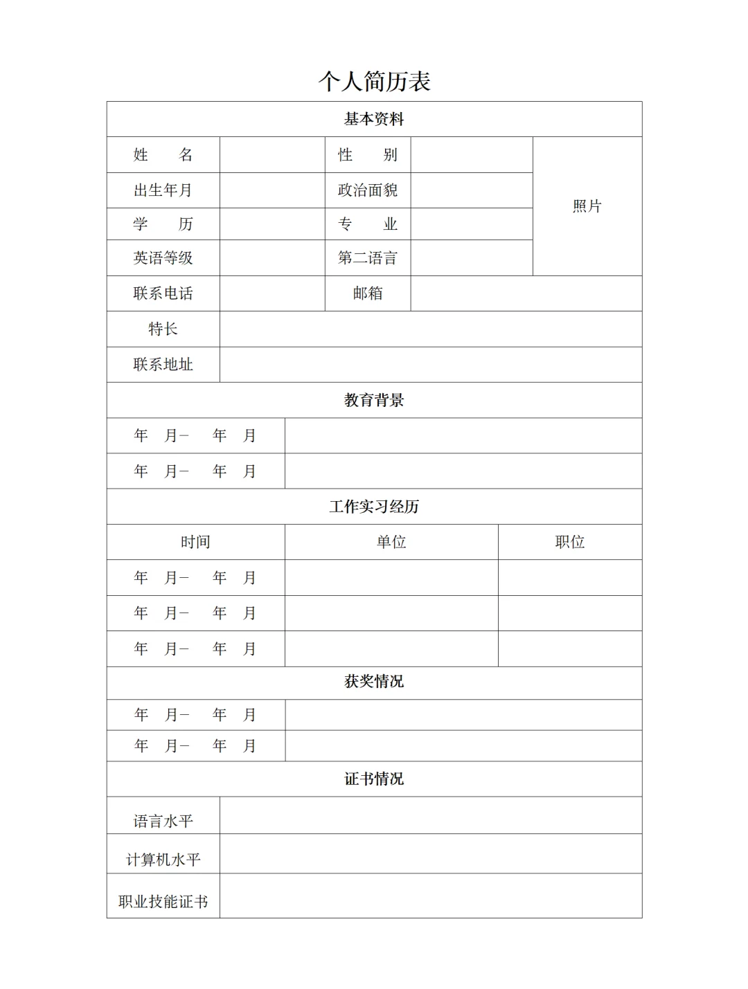 通用电子表格简历模板，手机可编辑！纯分享