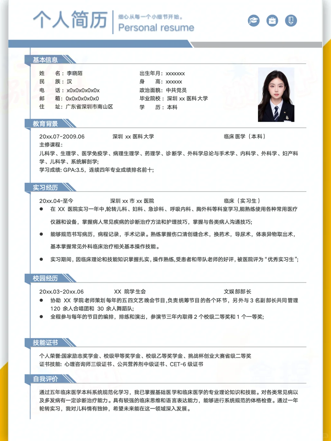 拿了50多个面试邀约秋招满分简历长这样