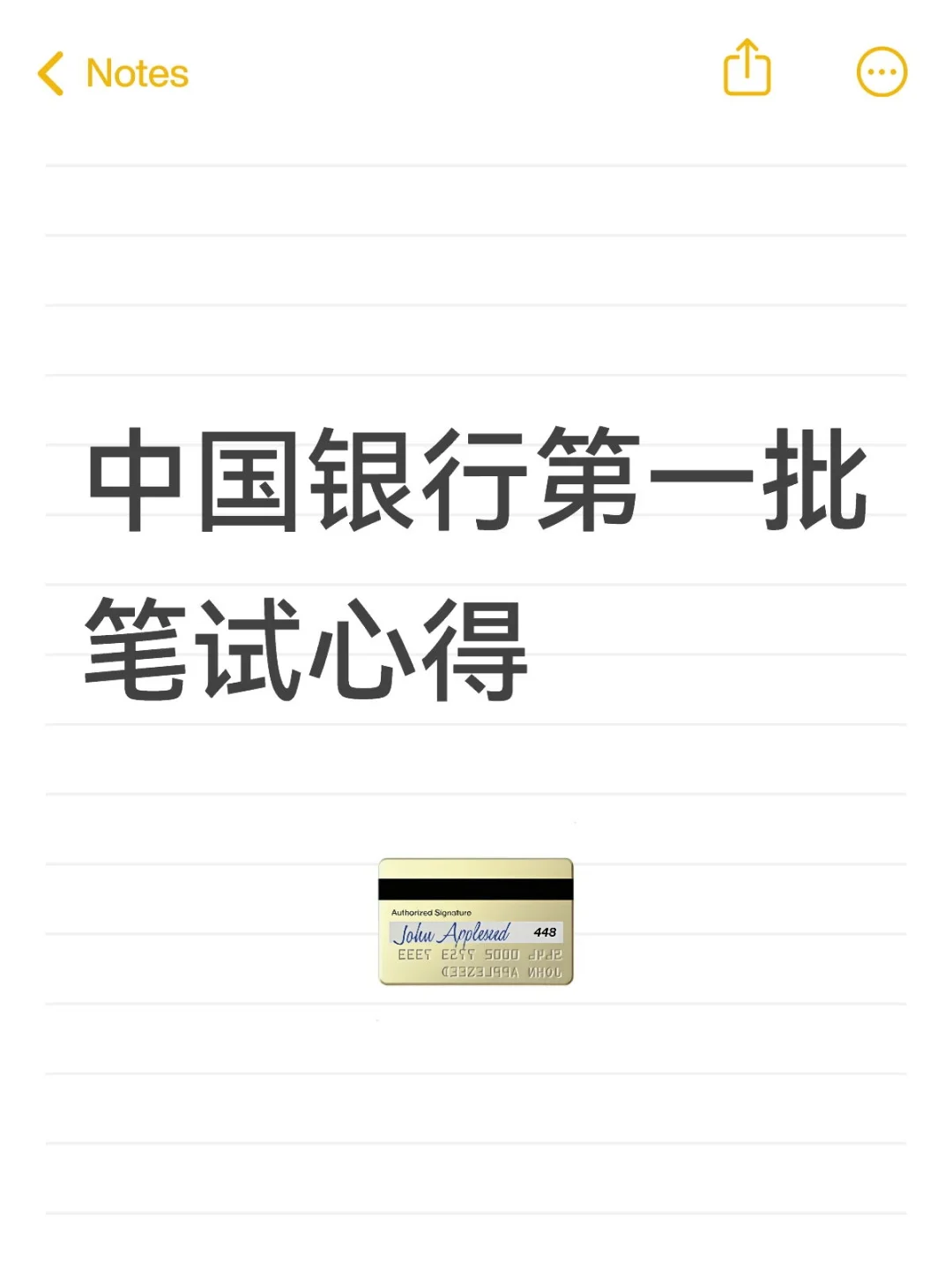 中国银行第一批笔试心得