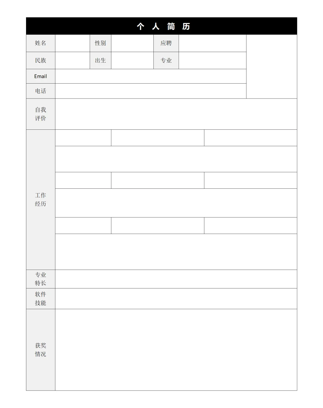 通用电子表格简历模板，手机可编辑！纯分享