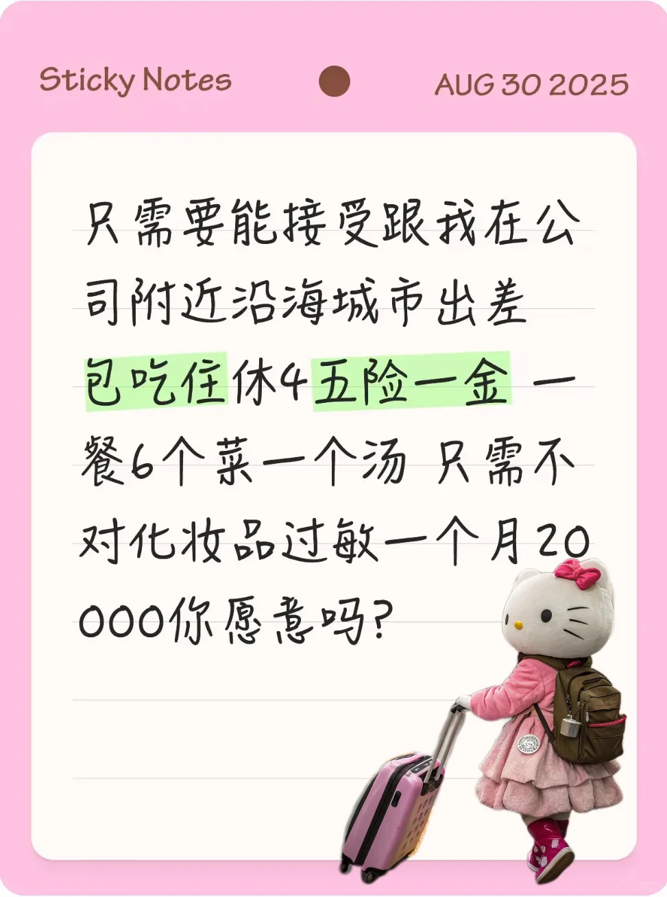 有姐妹愿意吗？一个月20000