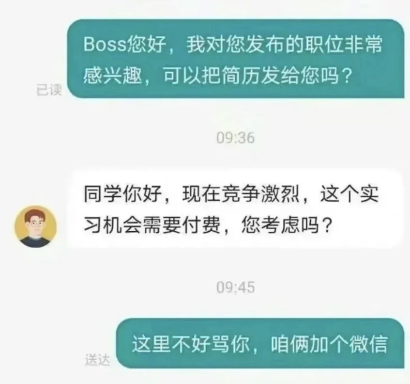 boss上一些怒怼hr的求职爽文，人间清醒！