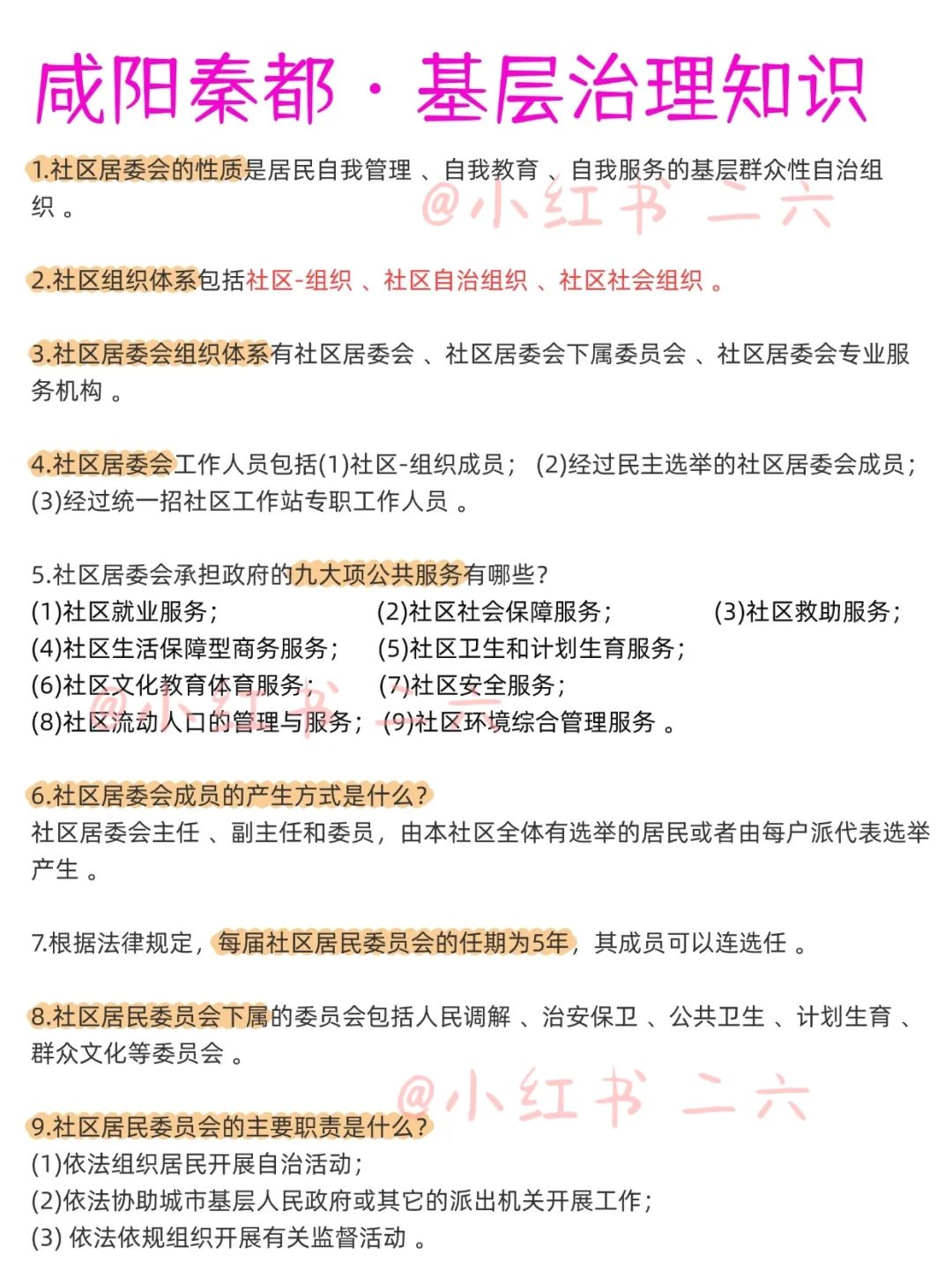 咸阳秦都社区工作者今日报名了！大概考这些