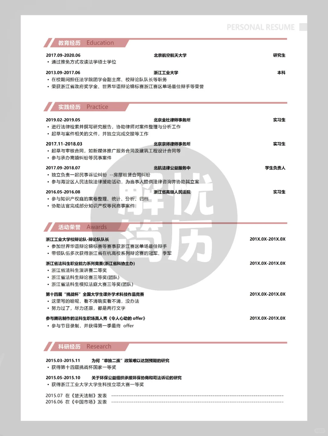 求职人必看！简历这么做，HR主动来捞你