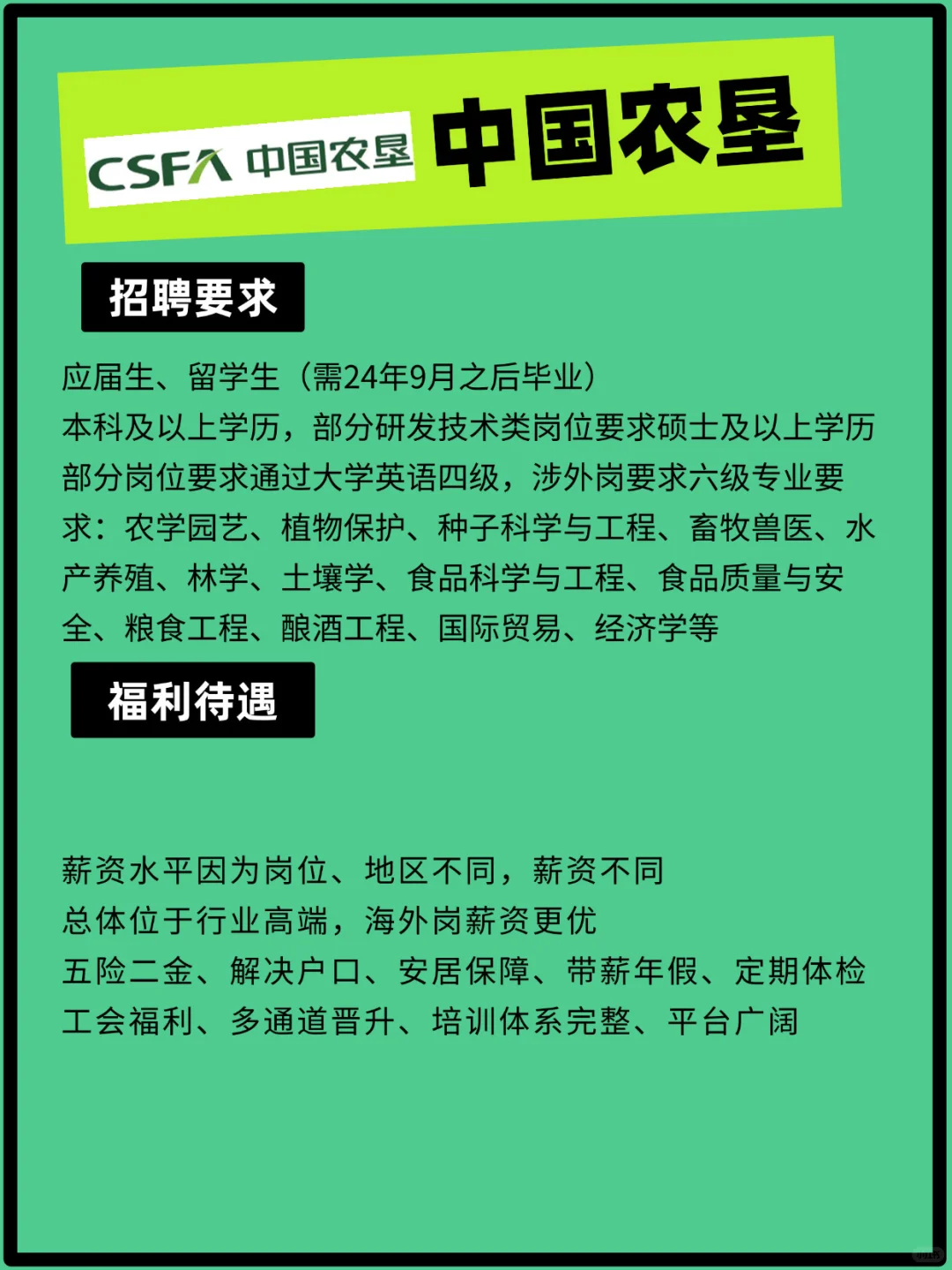 中国农垦秋招启动！🌾应届/留学生速看