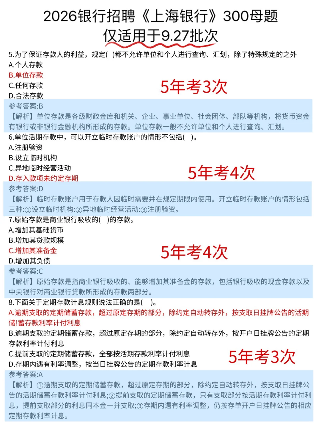 不算泄题吧！上海银行秋招笔试范围已出，快背
