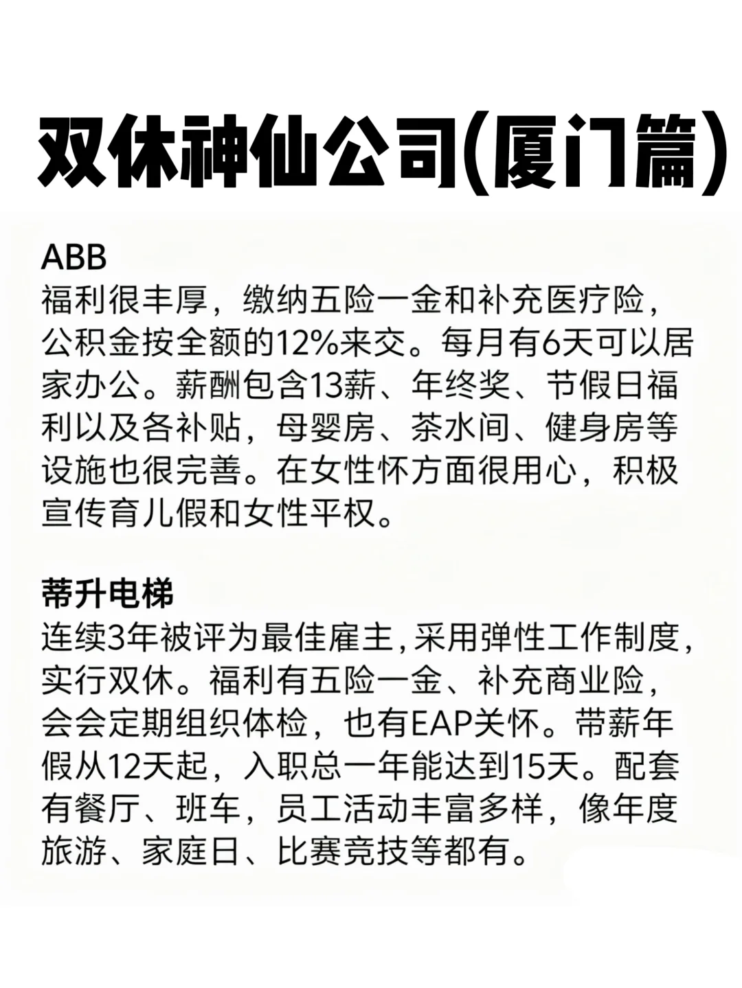 双休且不卷的公司:厦门篇！